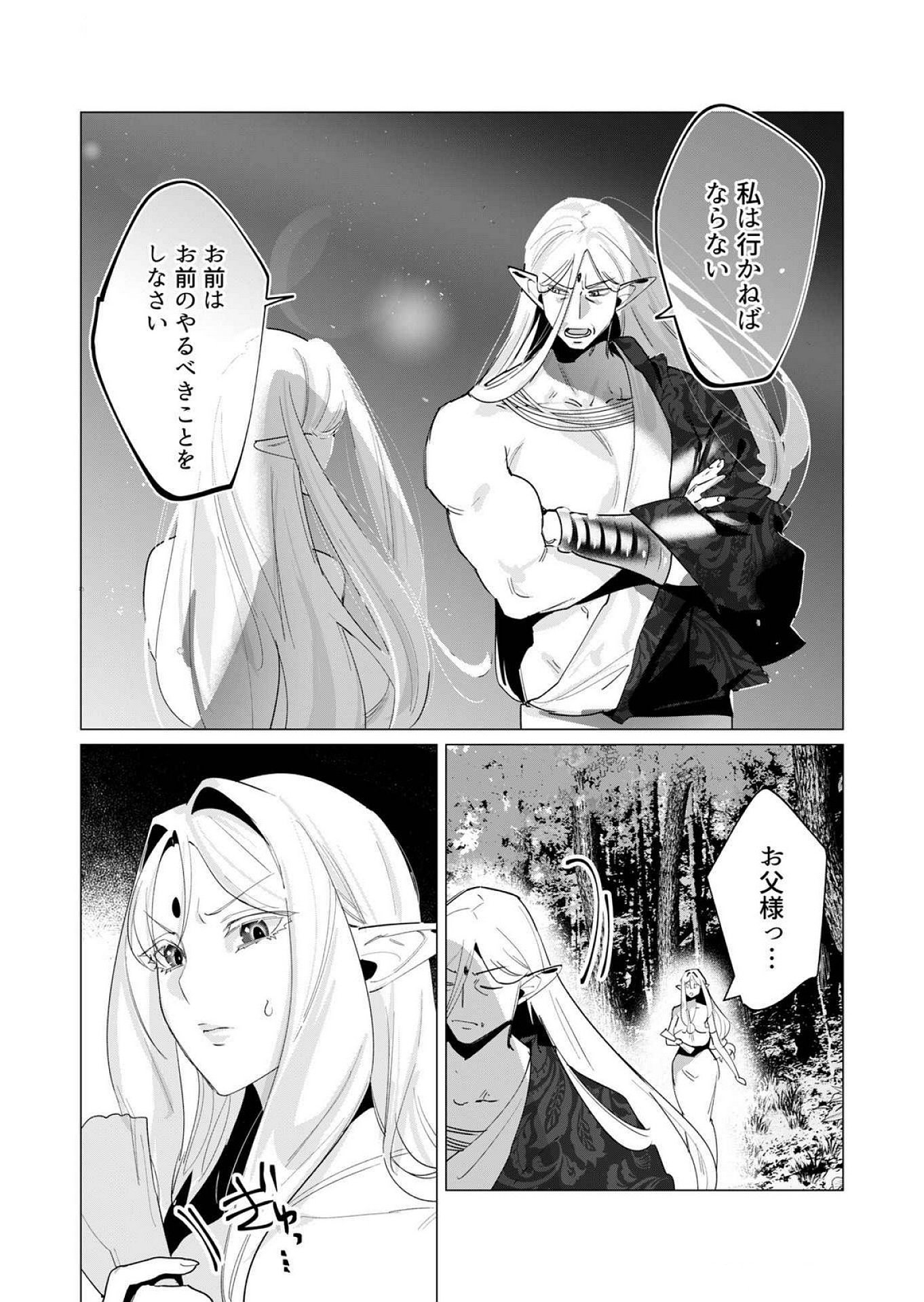 Read YUUSHA-SAMA WA HOUSHUU NI HITODZUMA WO GOKIBOU DESU Chapter 17 [High Quality / Full] - Page 11 - nicomanga.net