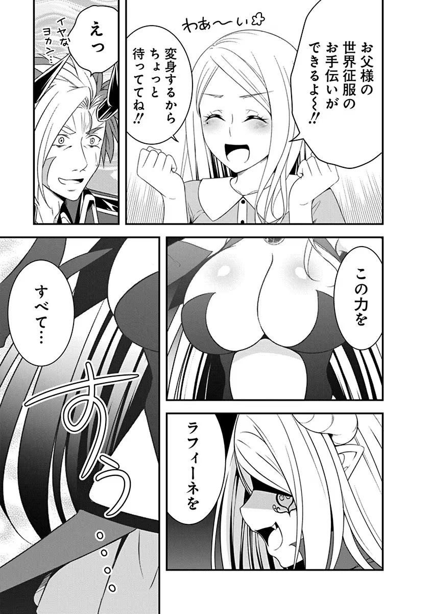Read TENSEI MAOU TO PONKOTSU YUUSHA: MAOU WA KAKKO YOKU TAOSARETAI NO NI, YUUSHA GA SUGU ZENMETSU SHIYAGARU Chapter 19 [High Quality / Full] - Page 25 - nicomanga.net