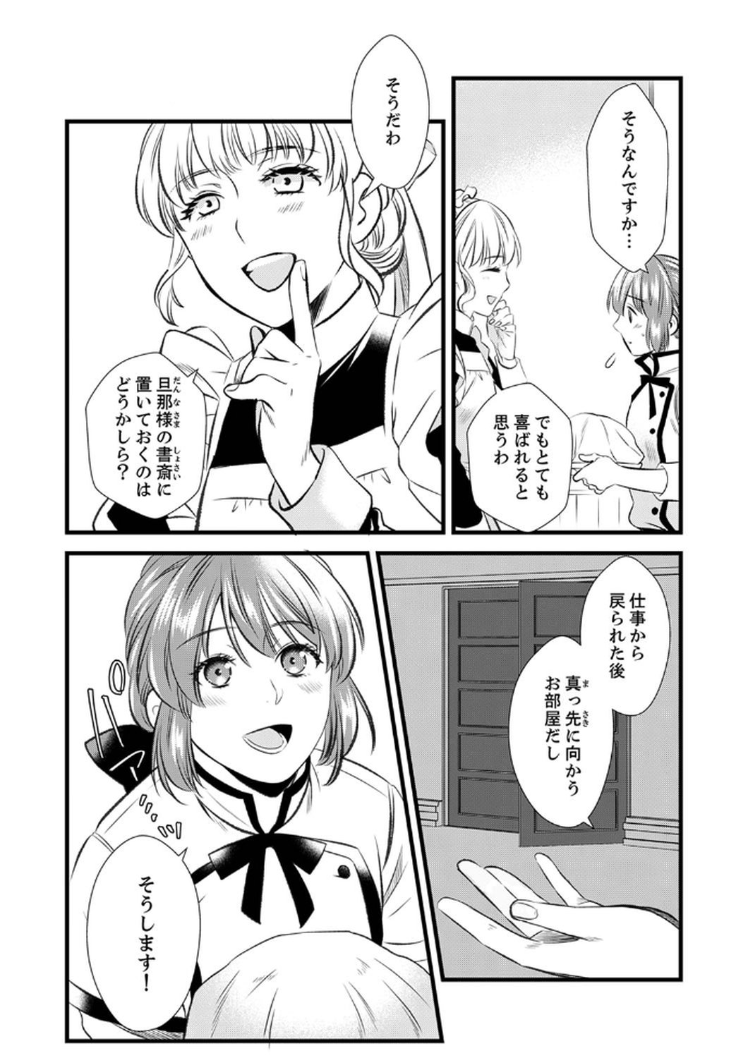 Read TSUIHOUSARETA NO DE, ZENSE NO RECIPE DE PAN SHOKUNIN HAJIMEMASU! Chapter 6 [High Quality / Full] - Page 25 - nicomanga.net