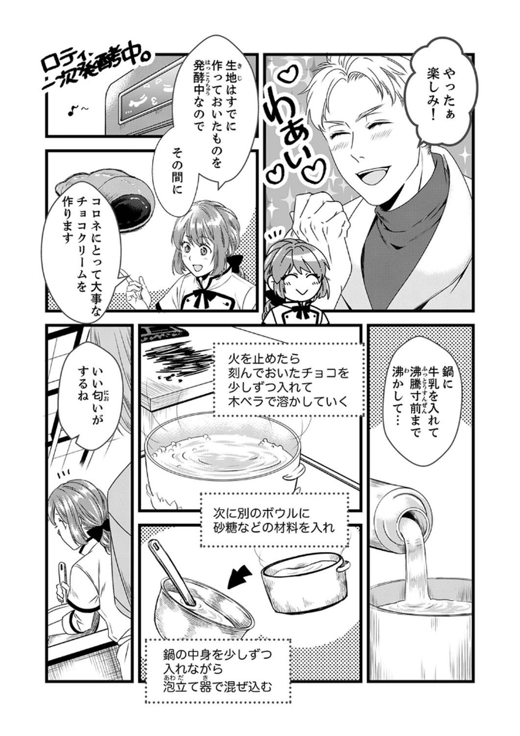 Read TSUIHOUSARETA NO DE, ZENSE NO RECIPE DE PAN SHOKUNIN HAJIMEMASU! Chapter 6 [High Quality / Full] - Page 5 - nicomanga.net