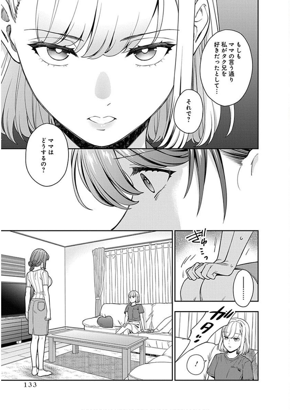 Read MUSUME JANAKUTE, WATASHI GA SUKI NANO!? Chapter 20 [High Quality / Full] - Page 5 - nicomanga.net