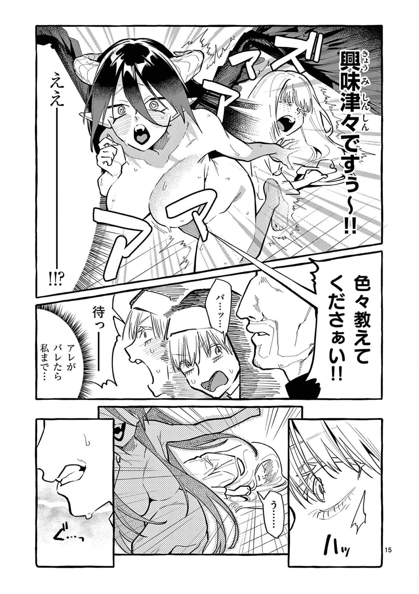 Read USHIRO NO SHOUMEN KAMUI-SAN Chapter 35 [High Quality / Full] - Page 15 - nicomanga.net
