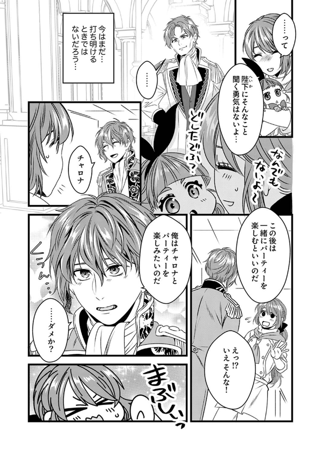 Read TSUIHOUSARETA NO DE, ZENSE NO RECIPE DE PAN SHOKUNIN HAJIMEMASU! Chapter 10 [High Quality / Full] - Page 14 - nicomanga.net