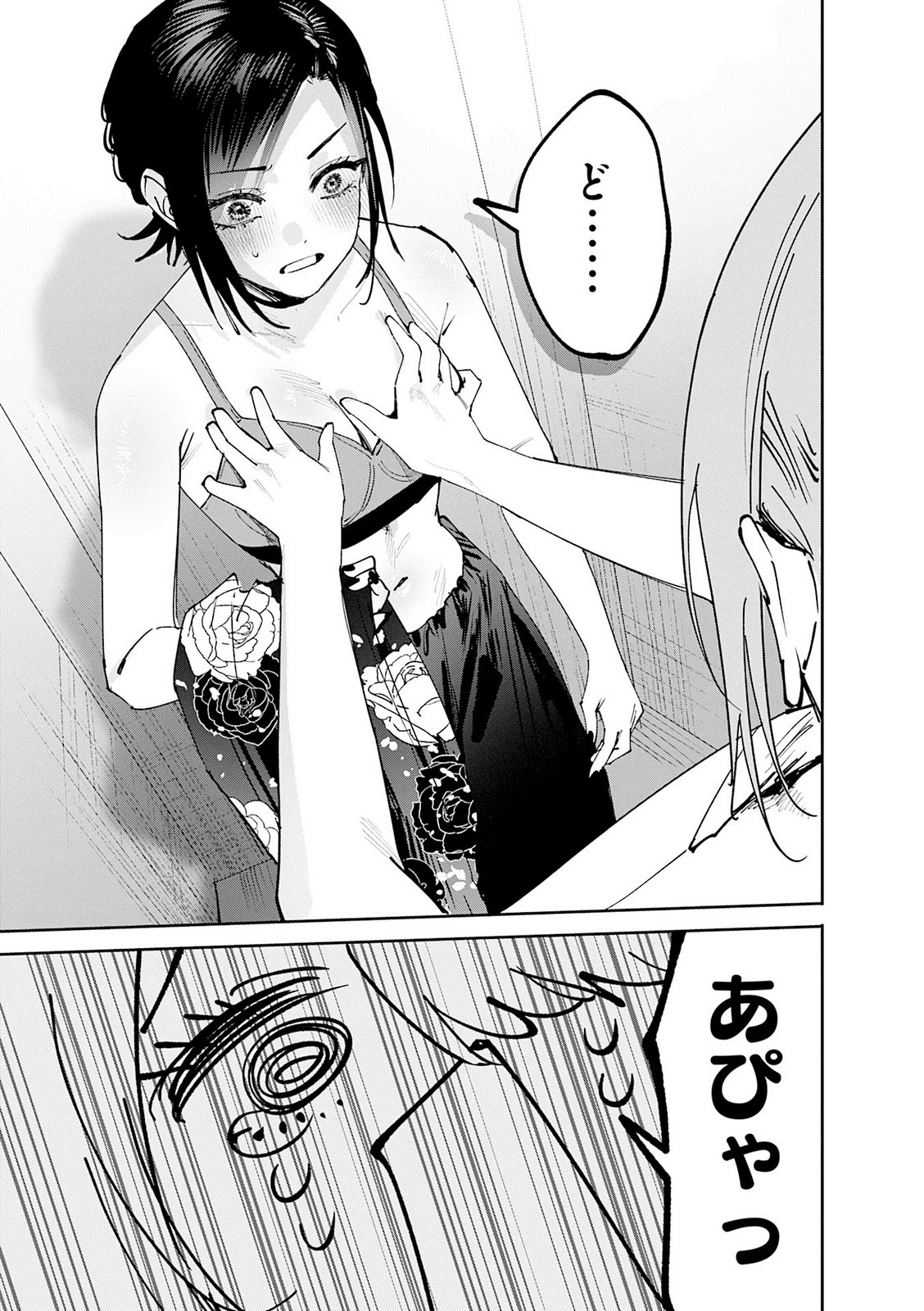 Read KOUTSUGOU SEMI-FRIEND Chapter 30 [High Quality / Full] - Page 16 - nicomanga.net