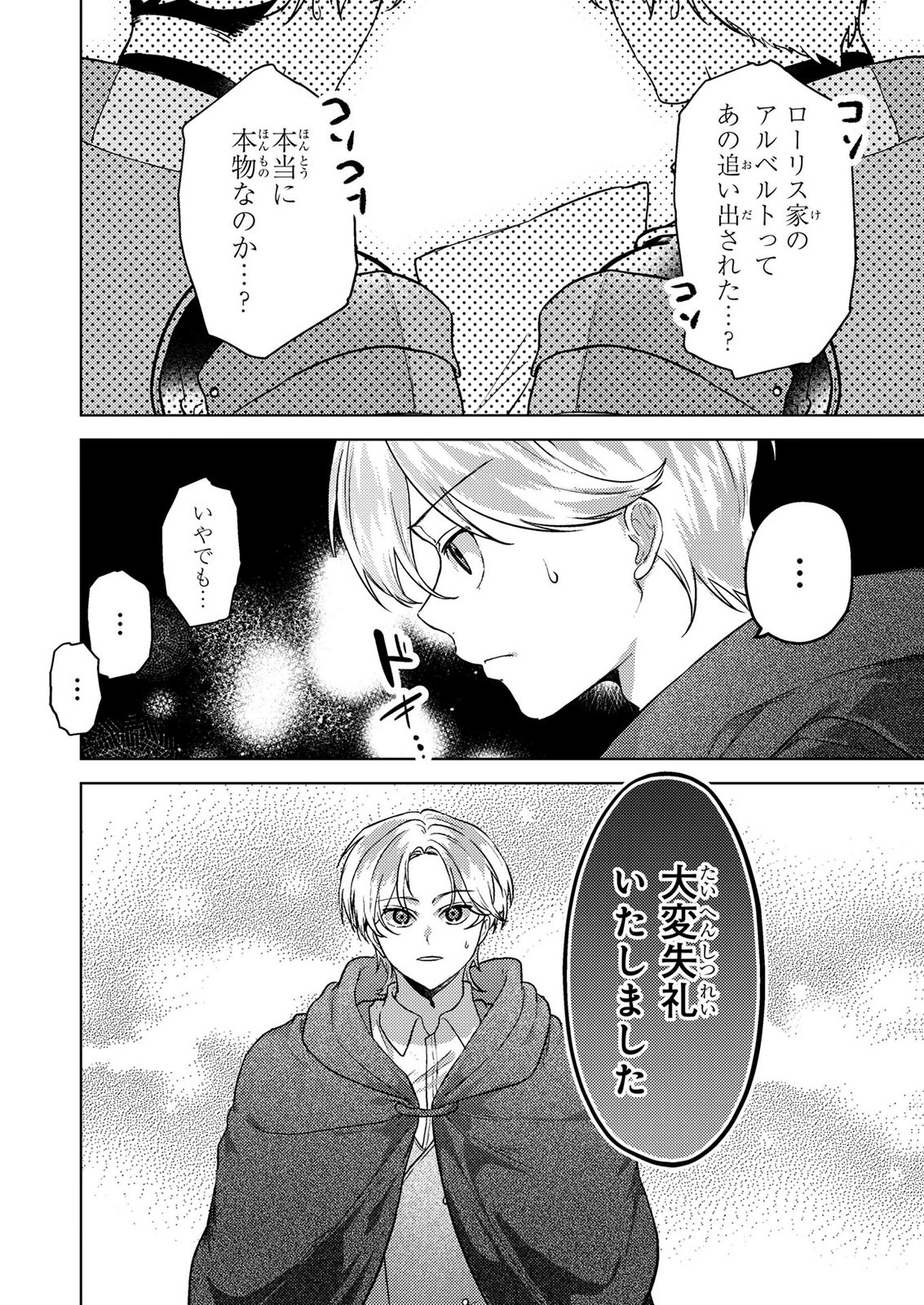 Read KONYAKU HAKI SHITA WO BAKA NA OUJI WA HOTTOITE, AKUYAKU REIJOU WA SEIREI NO MORI DE SHIAWASE NI NARIMASU. Chapter 25 [High Quality / Full] - Page 16 - nicomanga.net