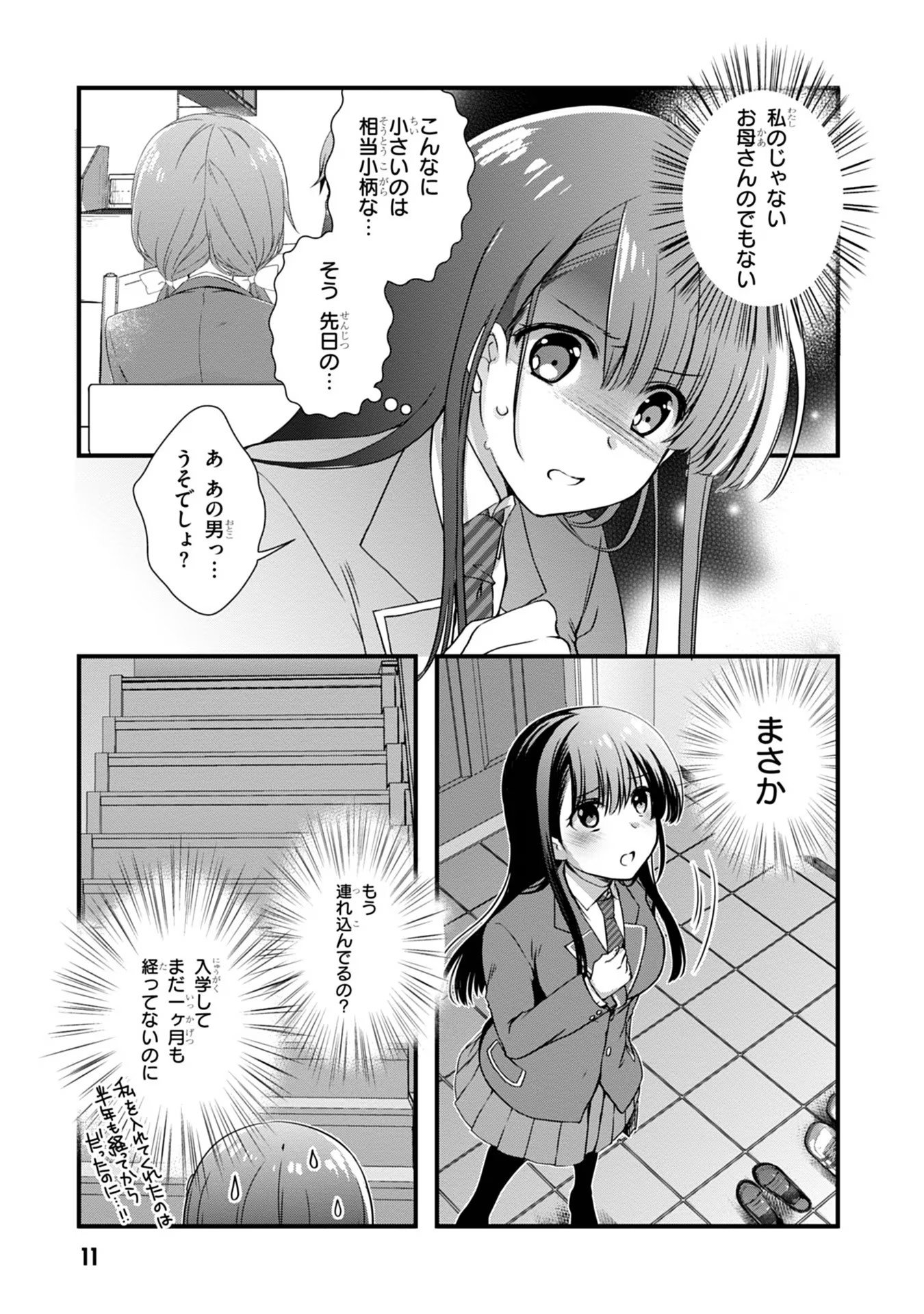 Read MAMAHAHA NO TSUREGO GA MOTO KANODATTA Chapter 14 [High Quality / Full] - Page 11 - nicomanga.net