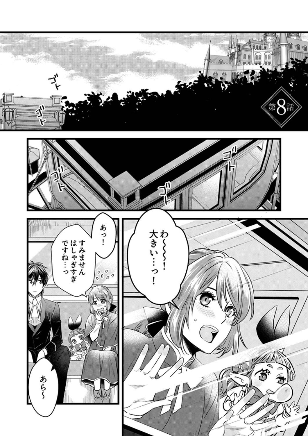 Read TSUIHOUSARETA NO DE, ZENSE NO RECIPE DE PAN SHOKUNIN HAJIMEMASU! Chapter 8 [High Quality / Full] - Page 1 - nicomanga.net