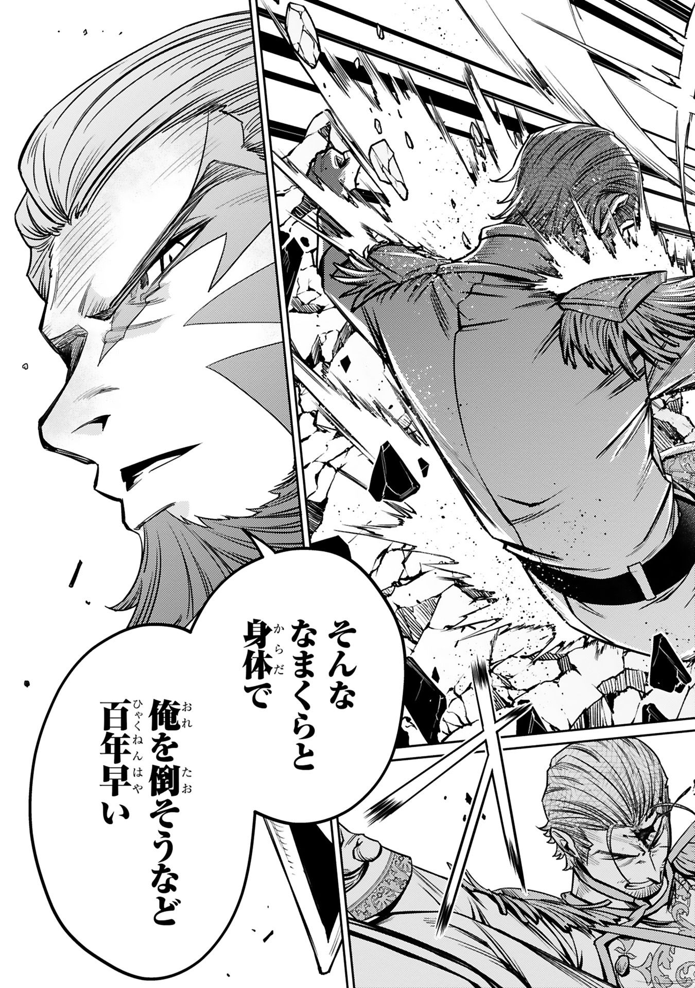 Read ARAFO BOUKENSHA, DENSETSU NI NARU - SS RANK NO MUSUME NI KYOUKA SARETARA SSS RANK NI NARIMASHITA Chapter 45 [High Quality / Full] - Page 11 - nicomanga.net
