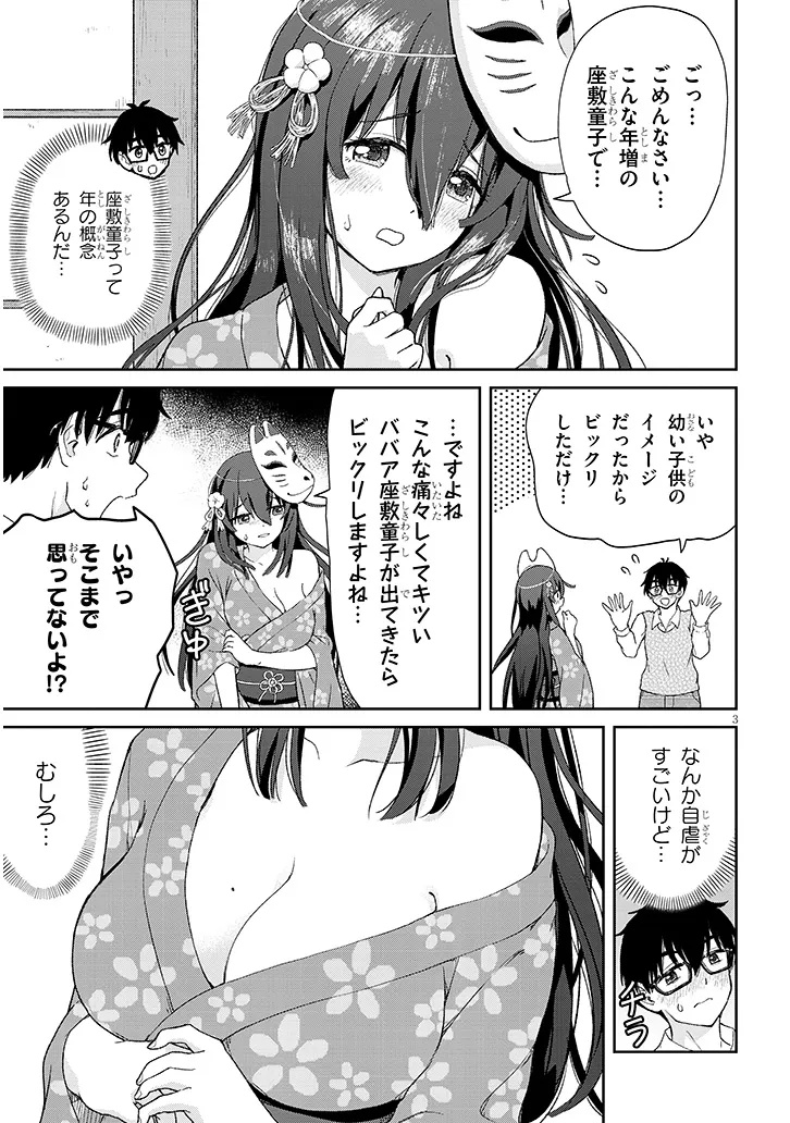 Read IKIOKURE ZASHIKI WARASHI NO HINA SAN HA ME NI DOKU SUGIRU Chapter 1 [High Quality / Full] - Page 3 - nicomanga.net