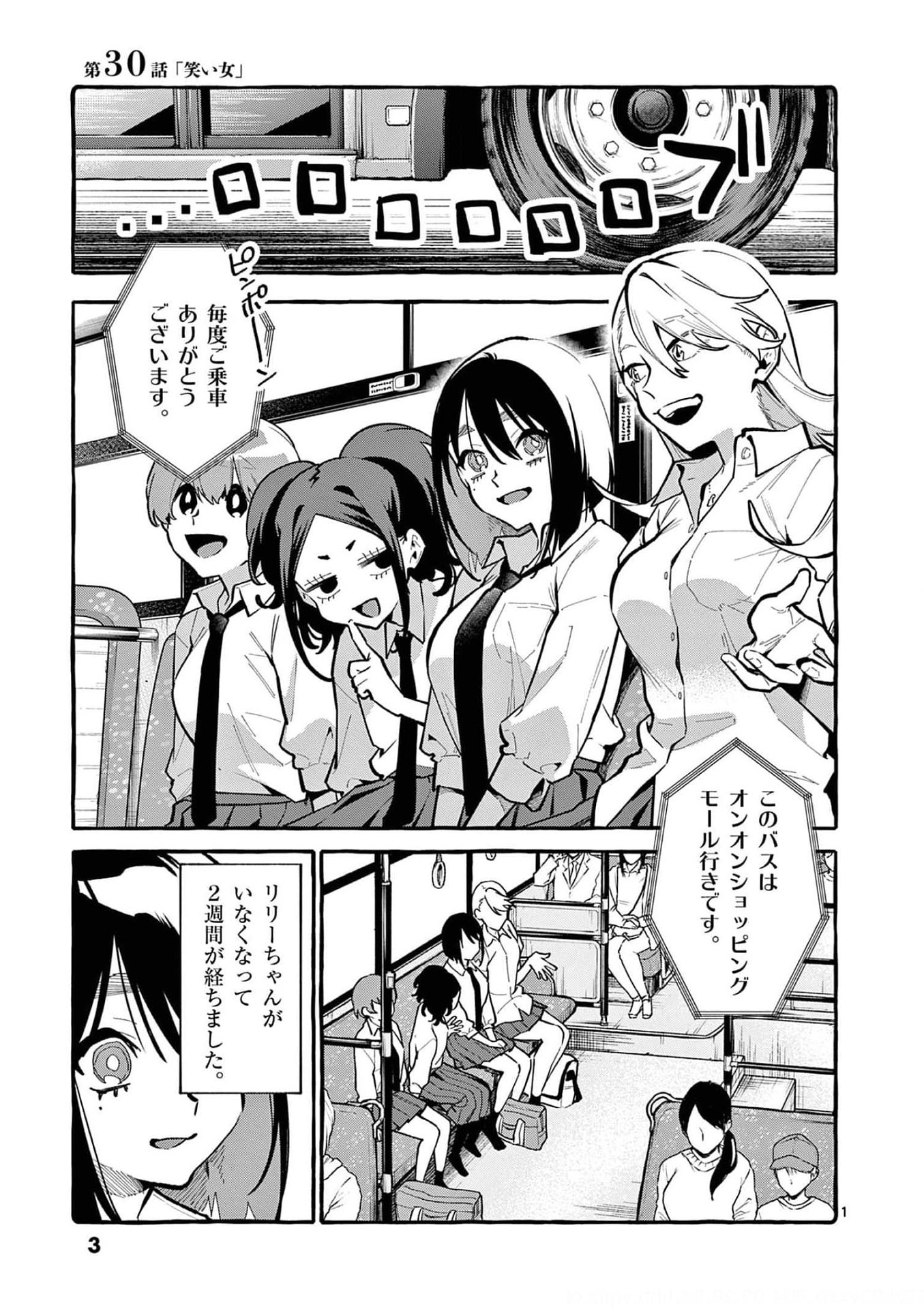Read USHIRO NO SHOUMEN KAMUI-SAN Chapter 30 [High Quality / Full] - Page 1 - nicomanga.net