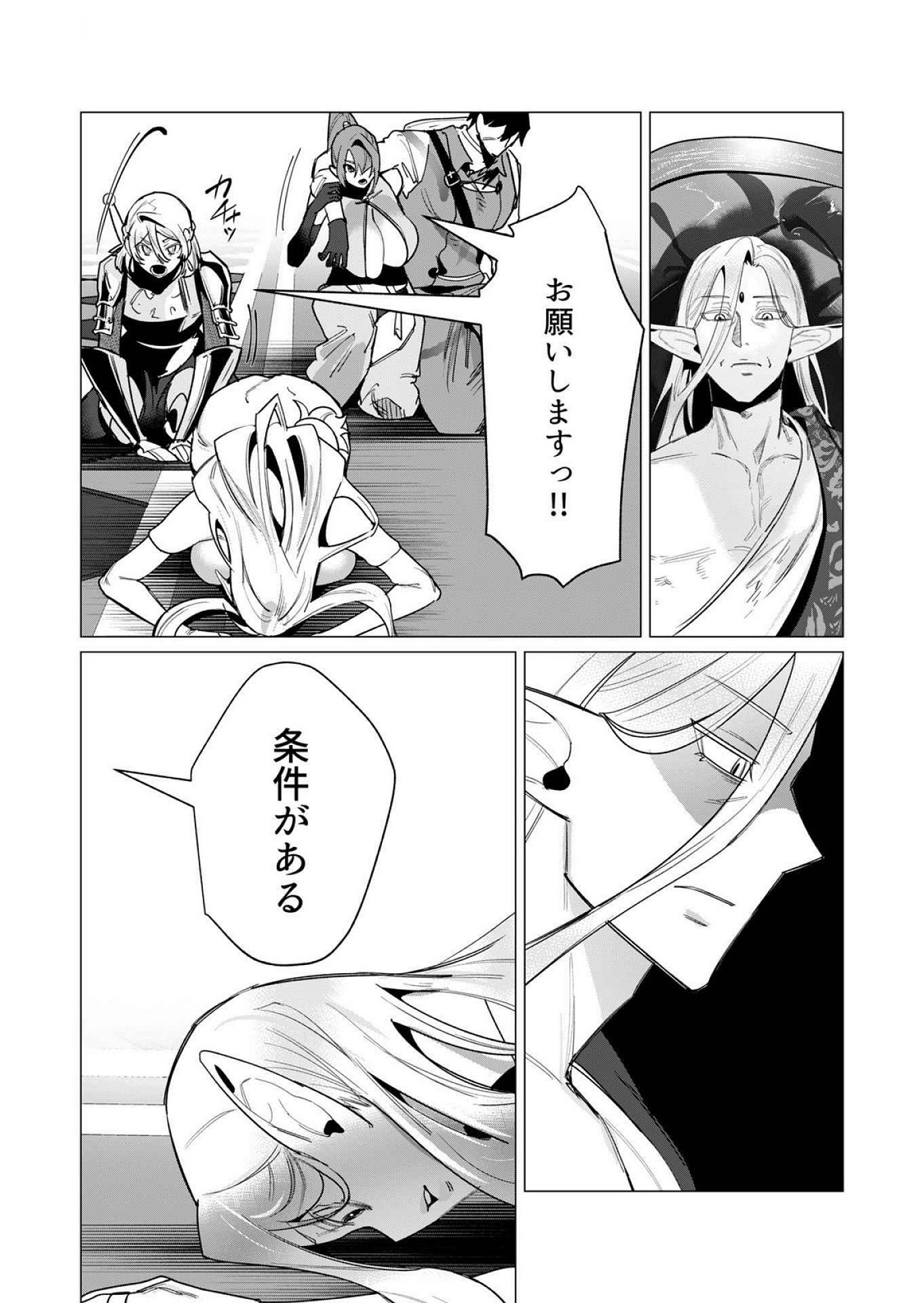 Read YUUSHA-SAMA WA HOUSHUU NI HITODZUMA WO GOKIBOU DESU Chapter 15 [High Quality / Full] - Page 25 - nicomanga.net