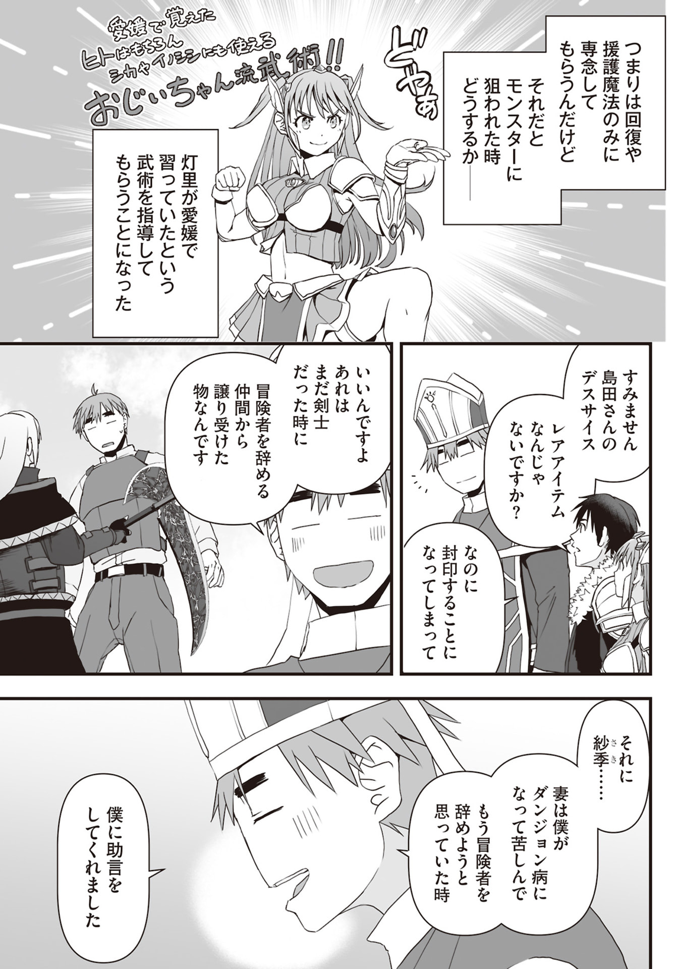 Read TOKYO DUNGEON TOWER: HEIBON KAISHAIN NO NARIAGARI MEIKYUU ROKU Chapter 11 [High Quality / Full] - Page 5 - nicomanga.net
