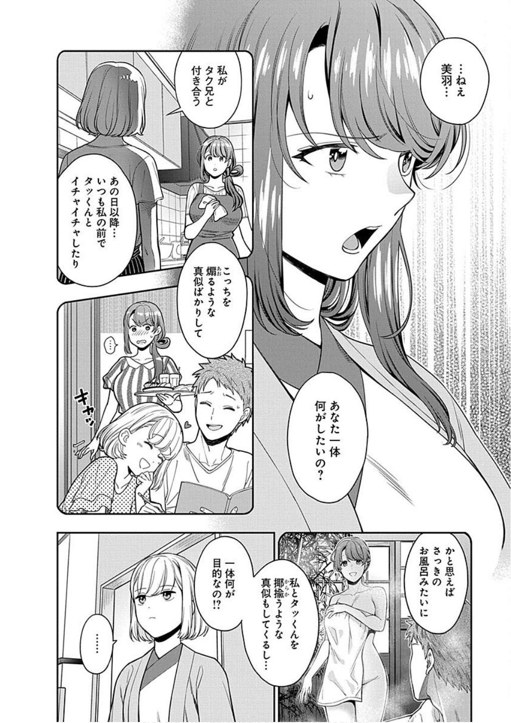 Read MUSUME JANAKUTE, WATASHI GA SUKI NANO!? Chapter 18 [High Quality / Full] - Page 12 - nicomanga.net