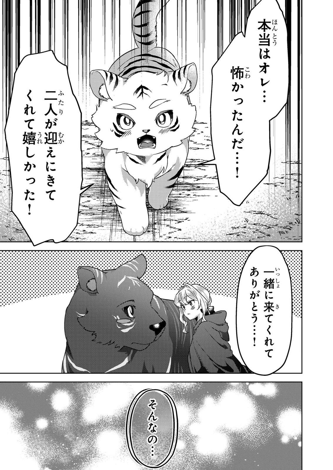Read KONYAKU HAKI SHITA WO BAKA NA OUJI WA HOTTOITE, AKUYAKU REIJOU WA SEIREI NO MORI DE SHIAWASE NI NARIMASU. Chapter 23 [High Quality / Full] - Page 19 - nicomanga.net