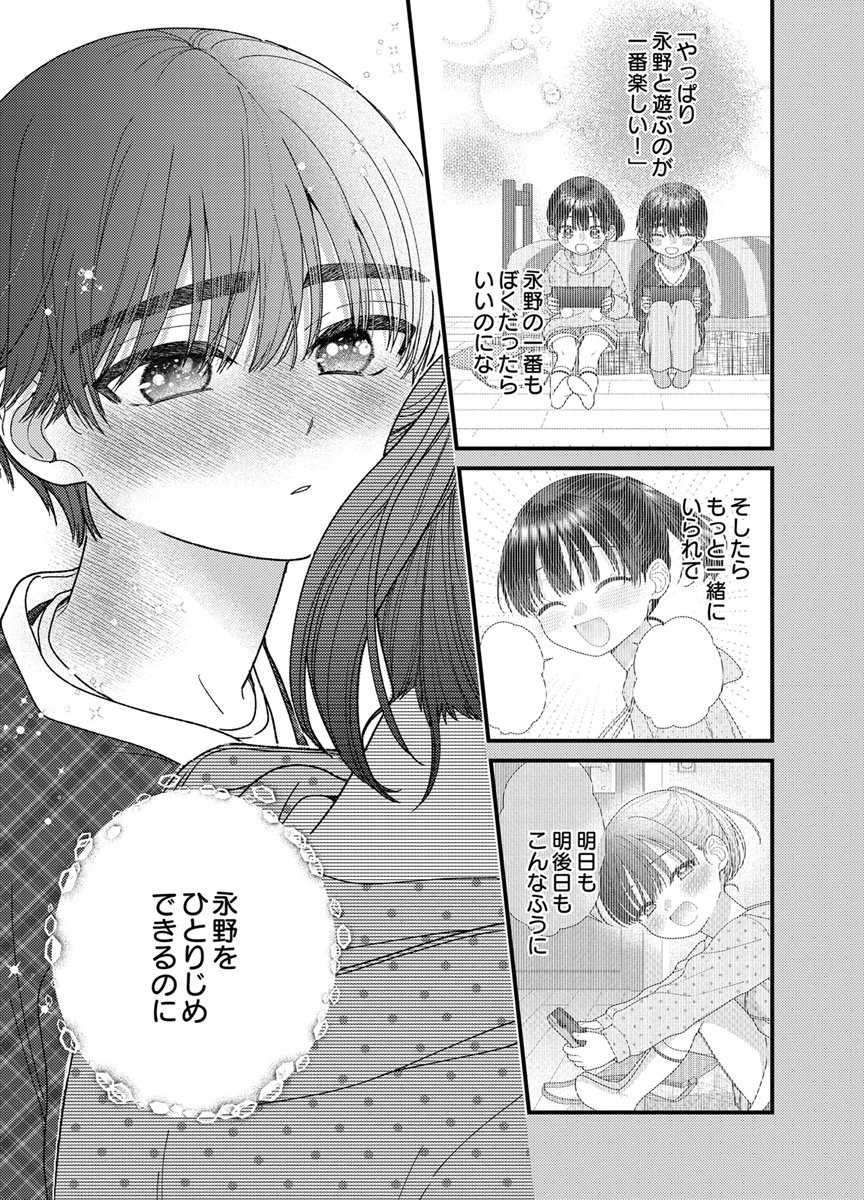 Read FURETAI SAKARI: YOSHITAKA-KUN NO DEKIAI WA, YUUTOUSEI SHIKKAKU Chapter 21 [High Quality / Full] - Page 23 - nicomanga.net