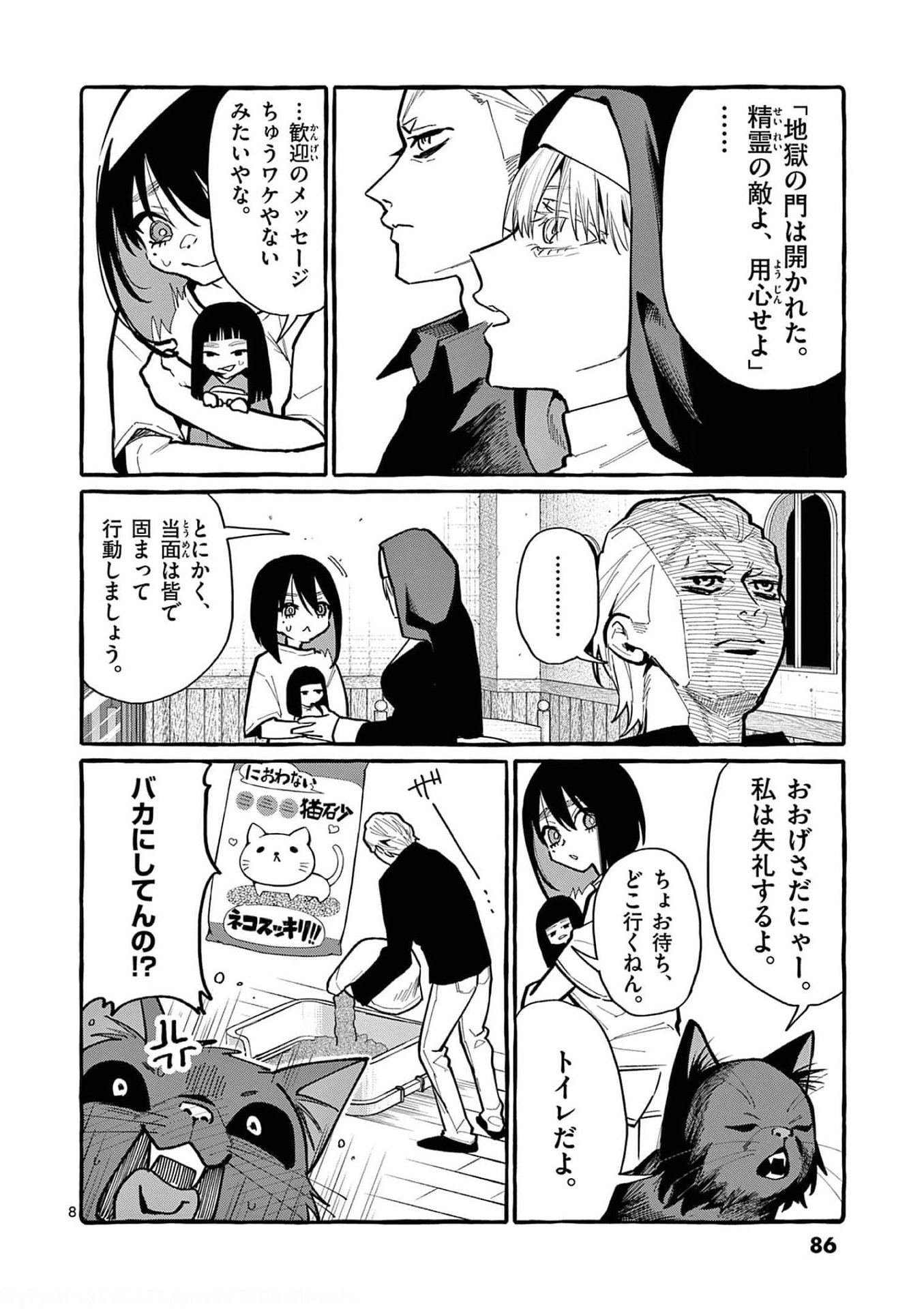 Read USHIRO NO SHOUMEN KAMUI-SAN Chapter 34 [High Quality / Full] - Page 8 - nicomanga.net