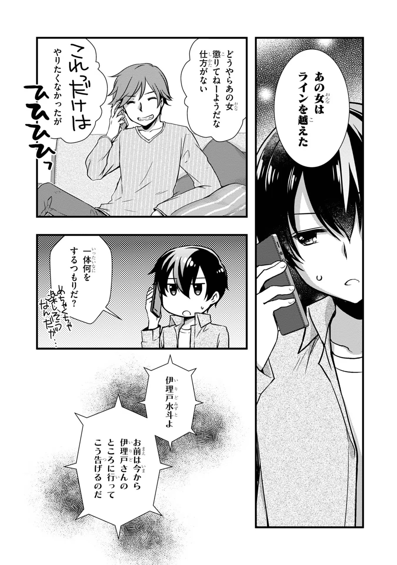 Read MAMAHAHA NO TSUREGO GA MOTO KANODATTA Chapter 16 [High Quality / Full] - Page 22 - nicomanga.net