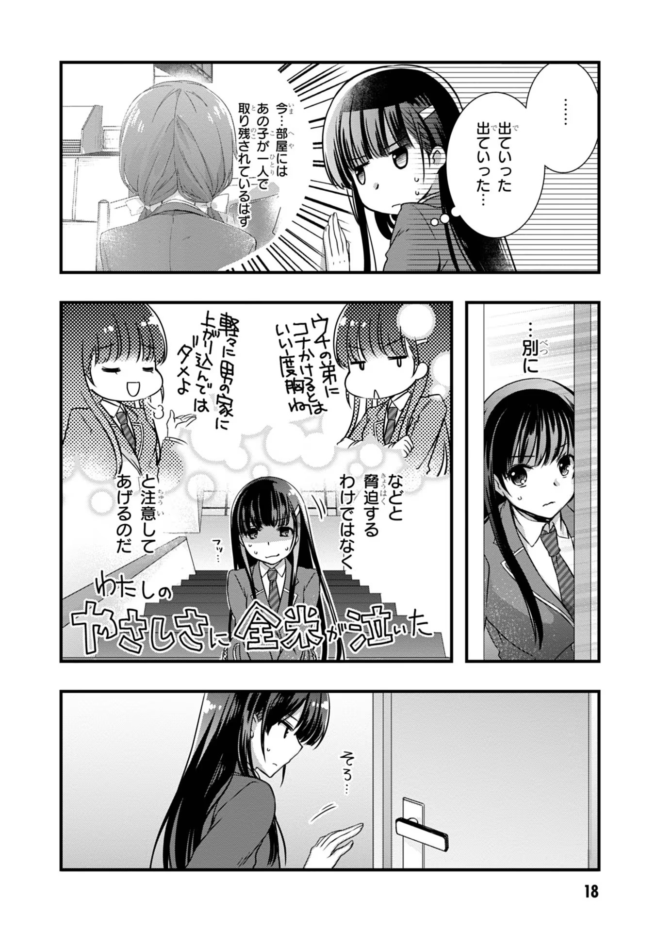 Read MAMAHAHA NO TSUREGO GA MOTO KANODATTA Chapter 14 [High Quality / Full] - Page 18 - nicomanga.net