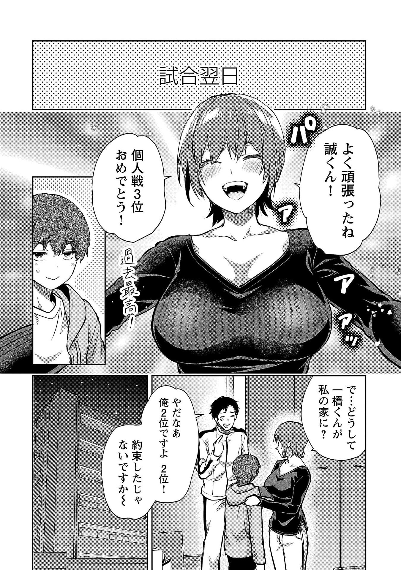 Read KARESHI GA IRUNO NI Chapter 67 [High Quality / Full] - Page 12 - nicomanga.net