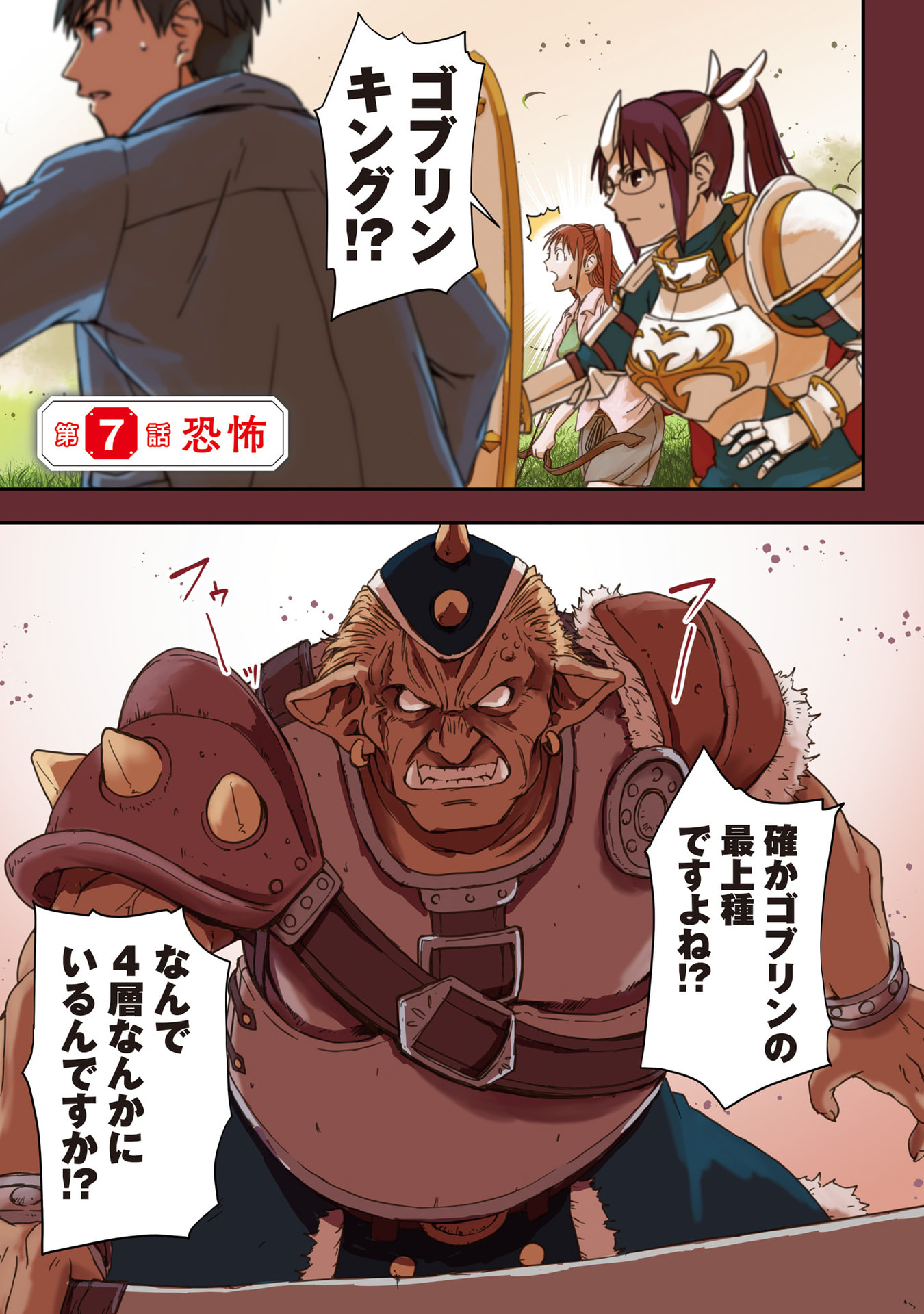 Read TOKYO DUNGEON TOWER: HEIBON KAISHAIN NO NARIAGARI MEIKYUU ROKU Chapter 7 [High Quality / Full] - Page 3 - nicomanga.net