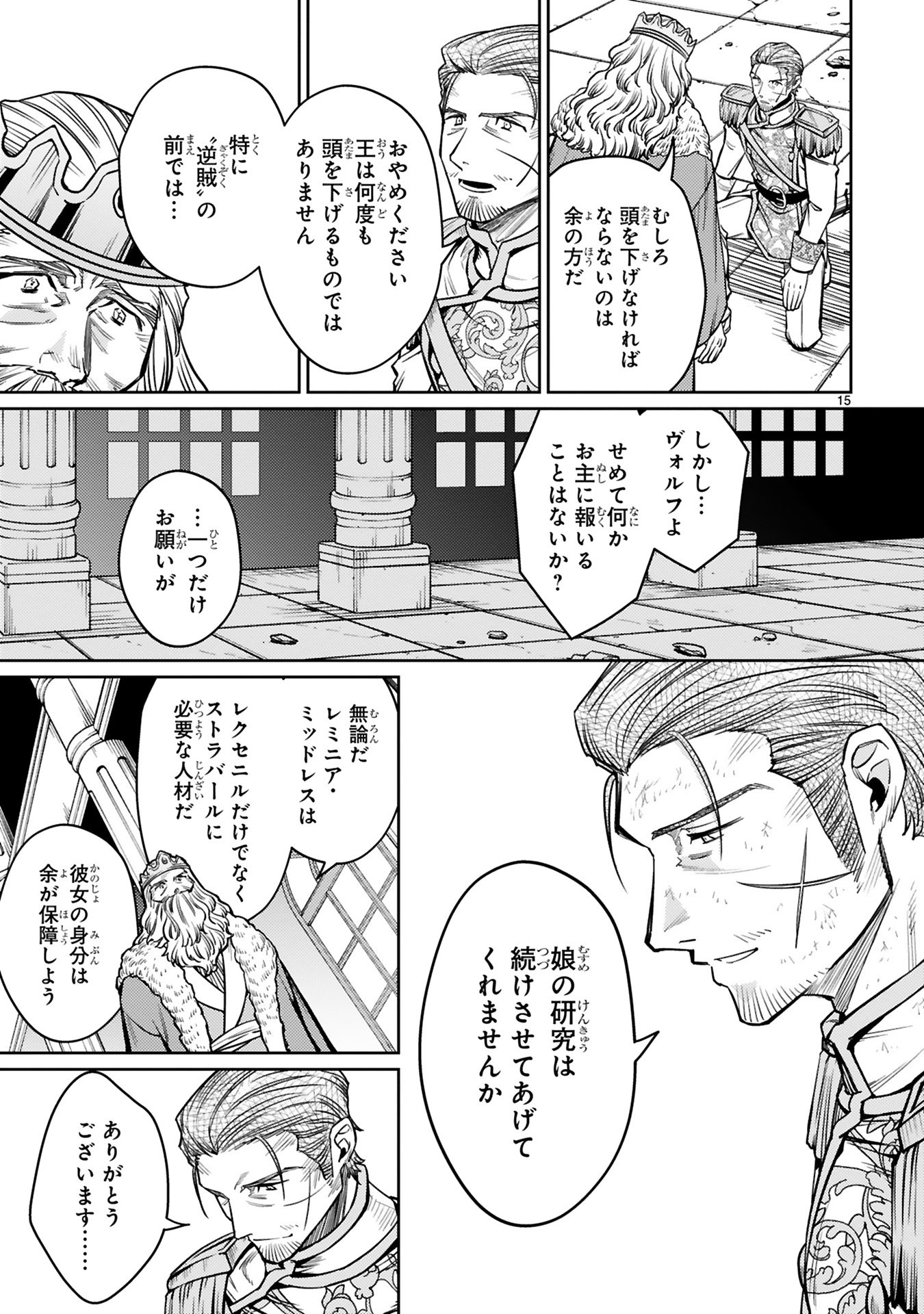 Read ARAFO BOUKENSHA, DENSETSU NI NARU - SS RANK NO MUSUME NI KYOUKA SARETARA SSS RANK NI NARIMASHITA Chapter 45 [High Quality / Full] - Page 15 - nicomanga.net