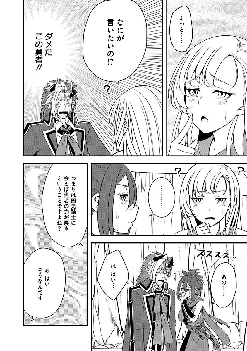Read TENSEI MAOU TO PONKOTSU YUUSHA: MAOU WA KAKKO YOKU TAOSARETAI NO NI, YUUSHA GA SUGU ZENMETSU SHIYAGARU Chapter 21 [High Quality / Full] - Page 14 - nicomanga.net