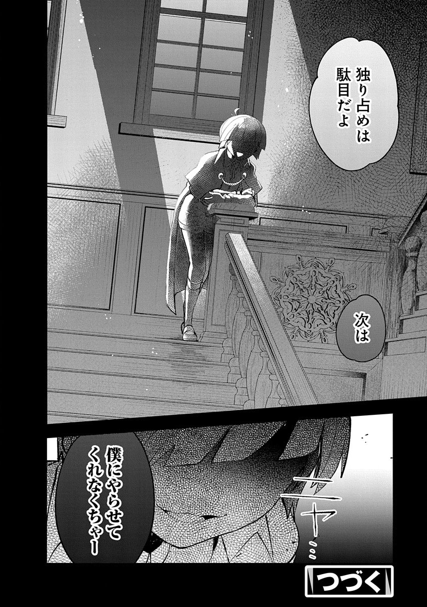 Read TEITO OSOUJI HOUSHI-DAN Chapter 8 [High Quality / Full] - Page 26 - nicomanga.com