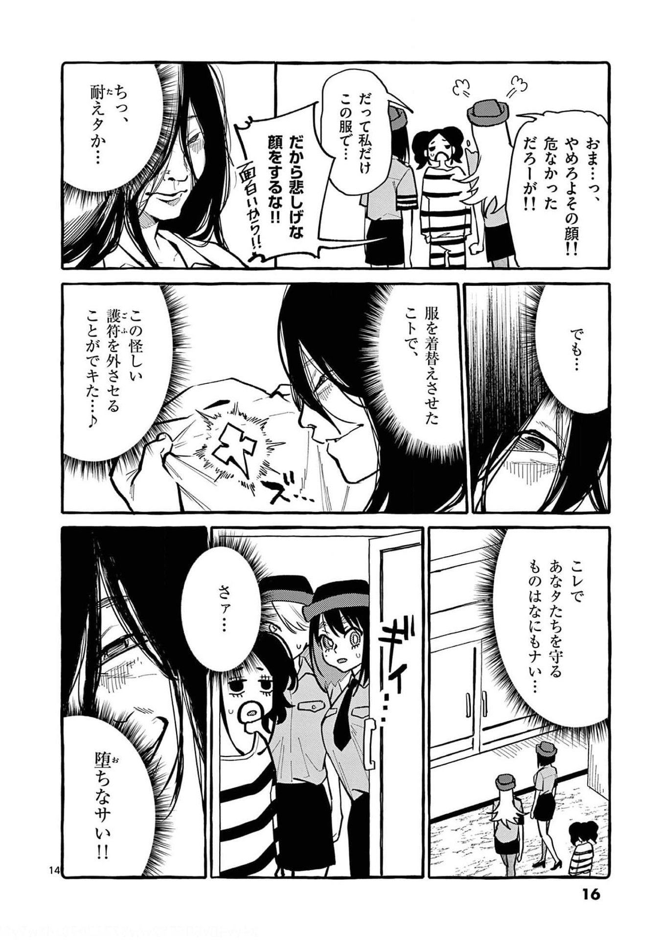 Read USHIRO NO SHOUMEN KAMUI-SAN Chapter 30 [High Quality / Full] - Page 14 - nicomanga.net