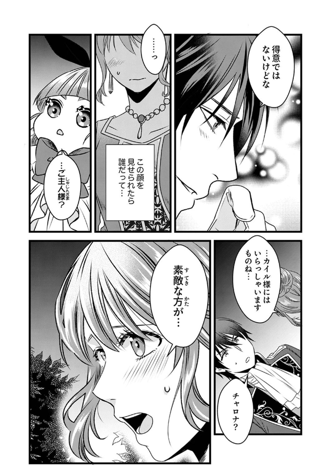 Read TSUIHOUSARETA NO DE, ZENSE NO RECIPE DE PAN SHOKUNIN HAJIMEMASU! Chapter 10 [High Quality / Full] - Page 22 - nicomanga.net