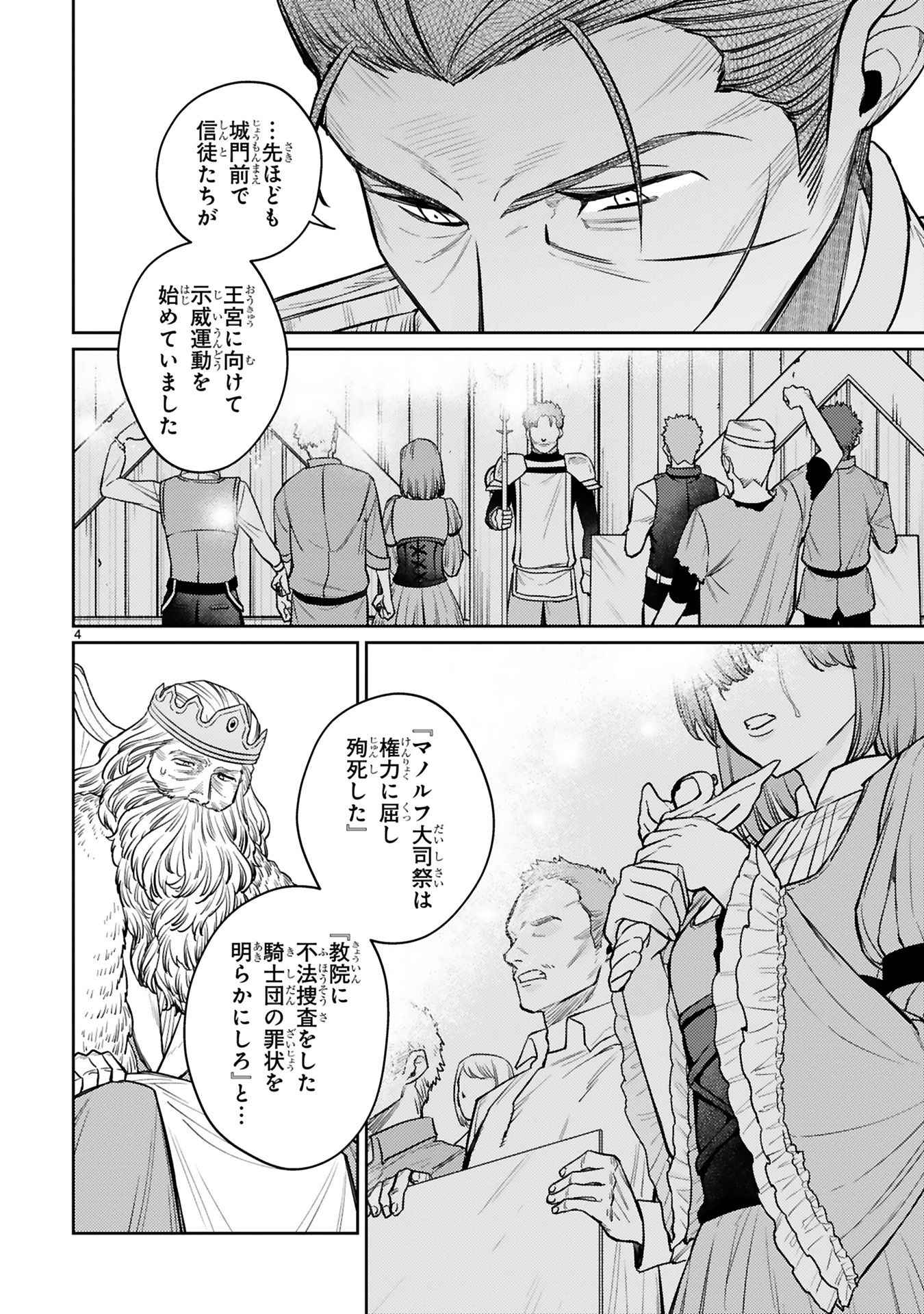 Read ARAFO BOUKENSHA, DENSETSU NI NARU - SS RANK NO MUSUME NI KYOUKA SARETARA SSS RANK NI NARIMASHITA Chapter 43 [High Quality / Full] - Page 4 - nicomanga.net