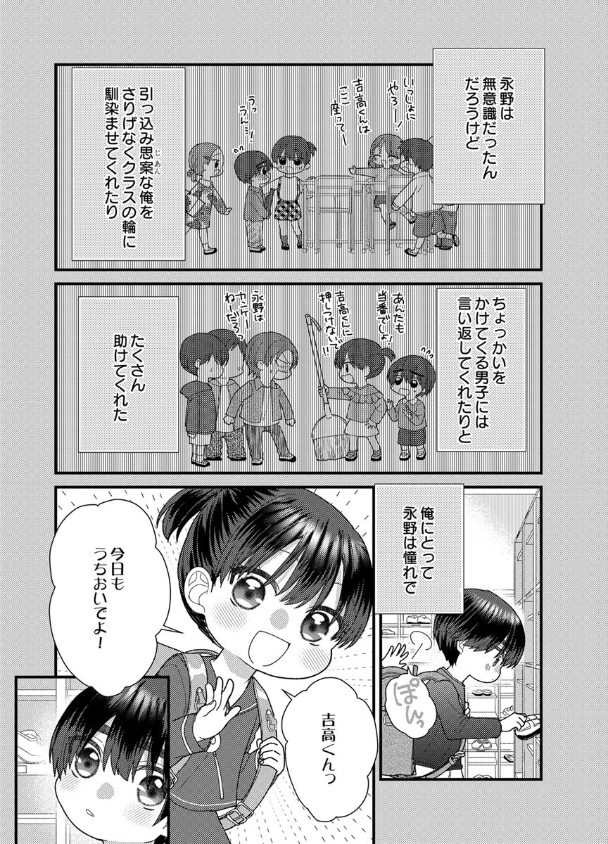 Read FURETAI SAKARI: YOSHITAKA-KUN NO DEKIAI WA, YUUTOUSEI SHIKKAKU Chapter 21 [High Quality / Full] - Page 10 - nicomanga.net