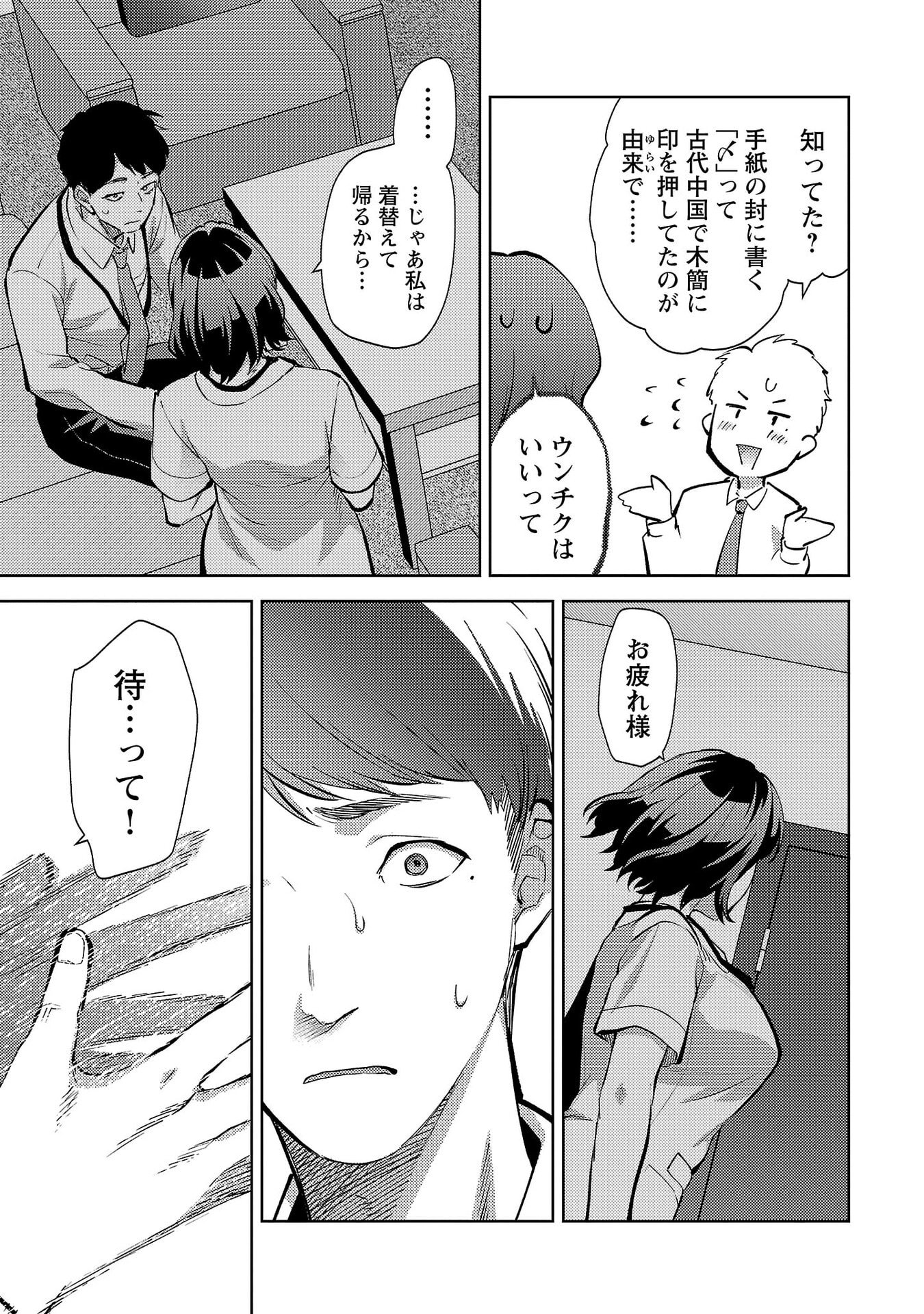 Read KARESHI GA IRUNO NI Chapter 71 [High Quality / Full] - Page 13 - nicomanga.net