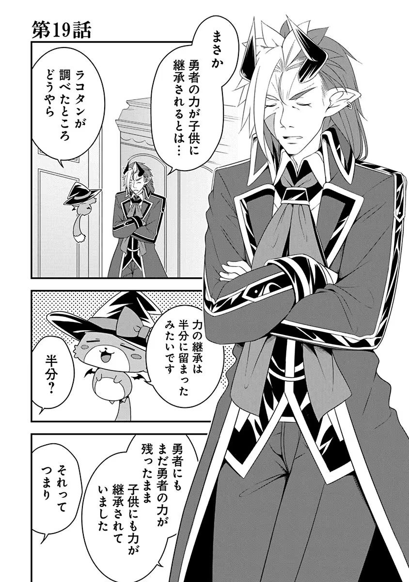 Read TENSEI MAOU TO PONKOTSU YUUSHA: MAOU WA KAKKO YOKU TAOSARETAI NO NI, YUUSHA GA SUGU ZENMETSU SHIYAGARU Chapter 19 [High Quality / Full] - Page 1 - nicomanga.net
