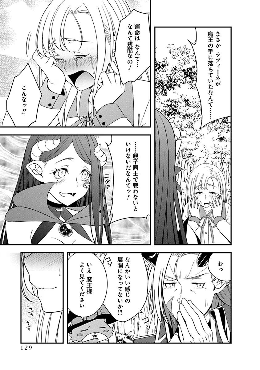 Read TENSEI MAOU TO PONKOTSU YUUSHA: MAOU WA KAKKO YOKU TAOSARETAI NO NI, YUUSHA GA SUGU ZENMETSU SHIYAGARU Chapter 21 [High Quality / Full] - Page 23 - nicomanga.net