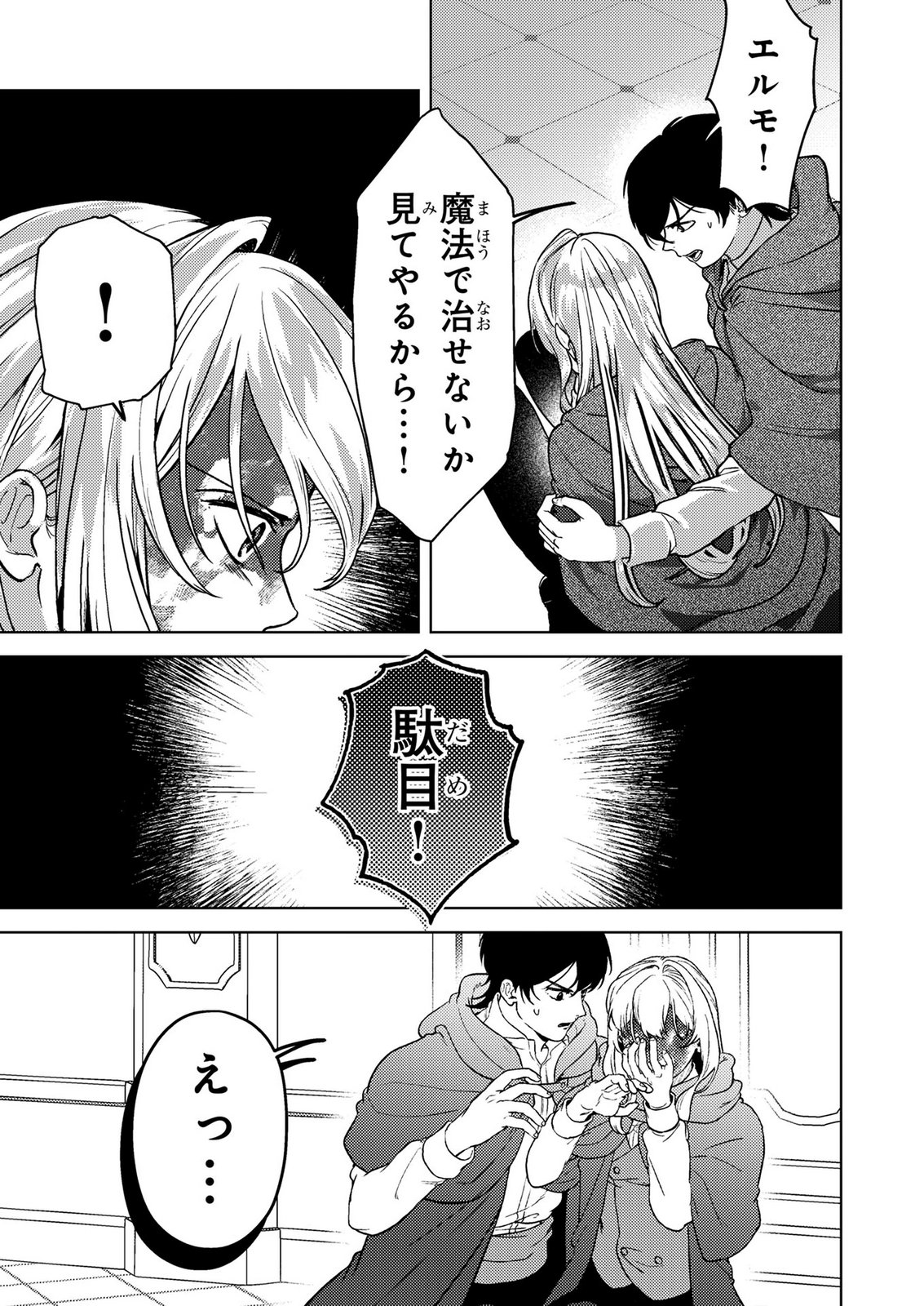 Read KONYAKU HAKI SHITA WO BAKA NA OUJI WA HOTTOITE, AKUYAKU REIJOU WA SEIREI NO MORI DE SHIAWASE NI NARIMASU. Chapter 27 [High Quality / Full] - Page 5 - nicomanga.net