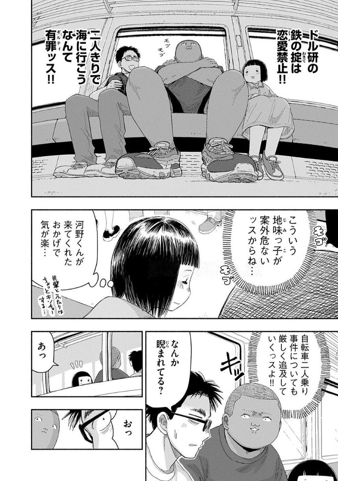 Read ZUTTO SEISHUN POI DESU YO Chapter 30 [High Quality / Full] - Page 6 - nicomanga.net
