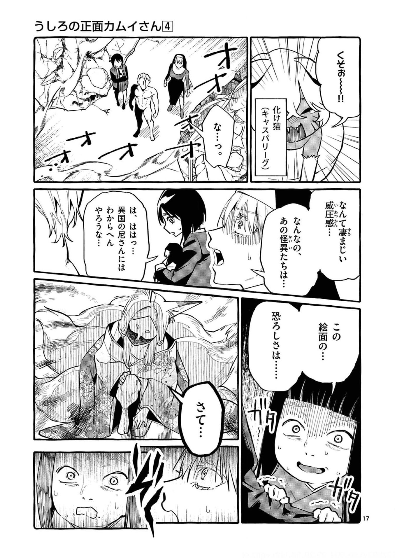 Read USHIRO NO SHOUMEN KAMUI-SAN Chapter 39 [High Quality / Full] - Page 17 - nicomanga.net