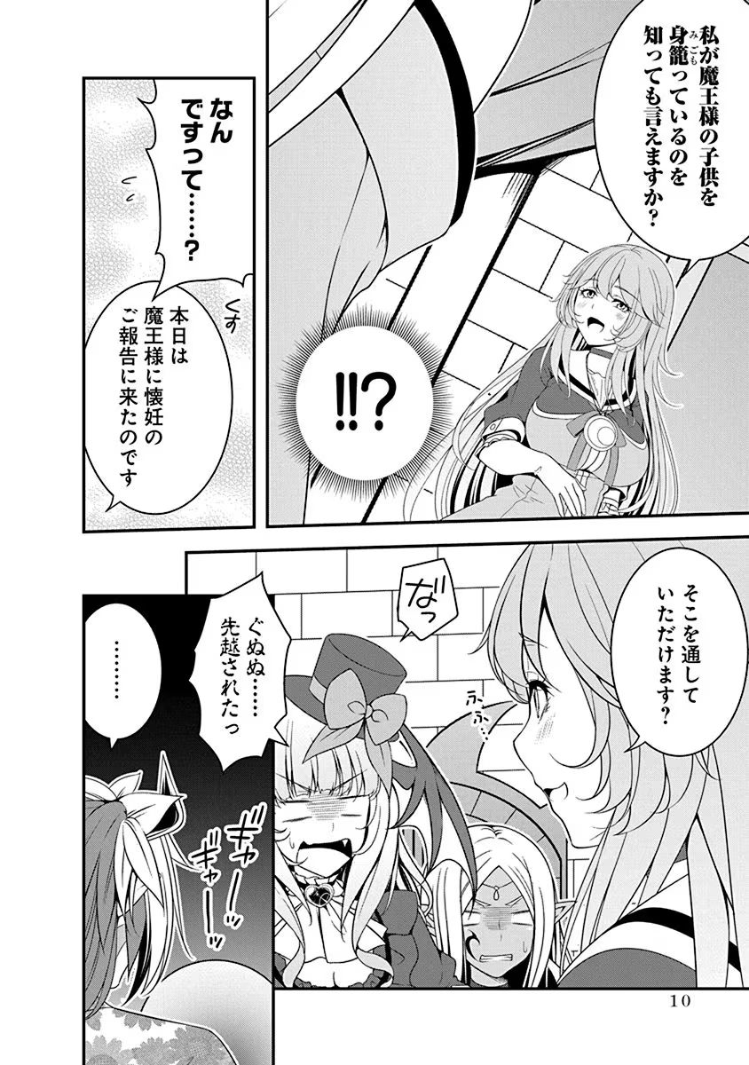 Read TENSEI MAOU TO PONKOTSU YUUSHA: MAOU WA KAKKO YOKU TAOSARETAI NO NI, YUUSHA GA SUGU ZENMETSU SHIYAGARU Chapter 17 [High Quality / Full] - Page 8 - nicomanga.net