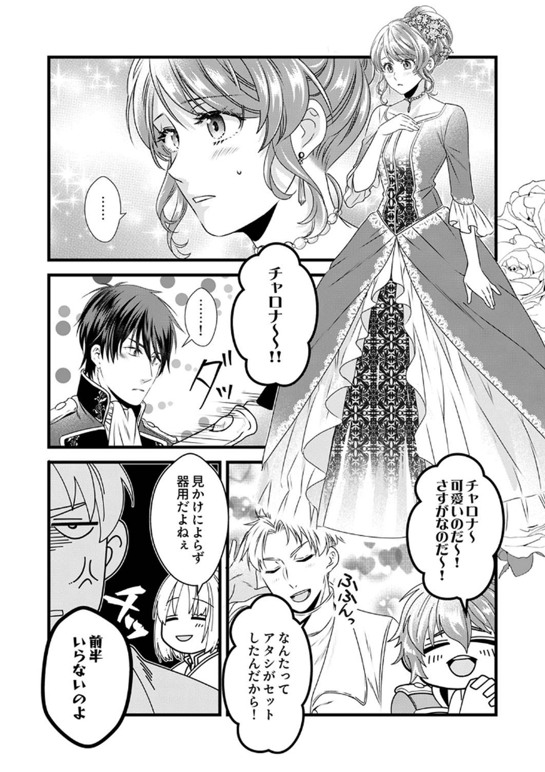 Read TSUIHOUSARETA NO DE, ZENSE NO RECIPE DE PAN SHOKUNIN HAJIMEMASU! Chapter 10 [High Quality / Full] - Page 16 - nicomanga.net