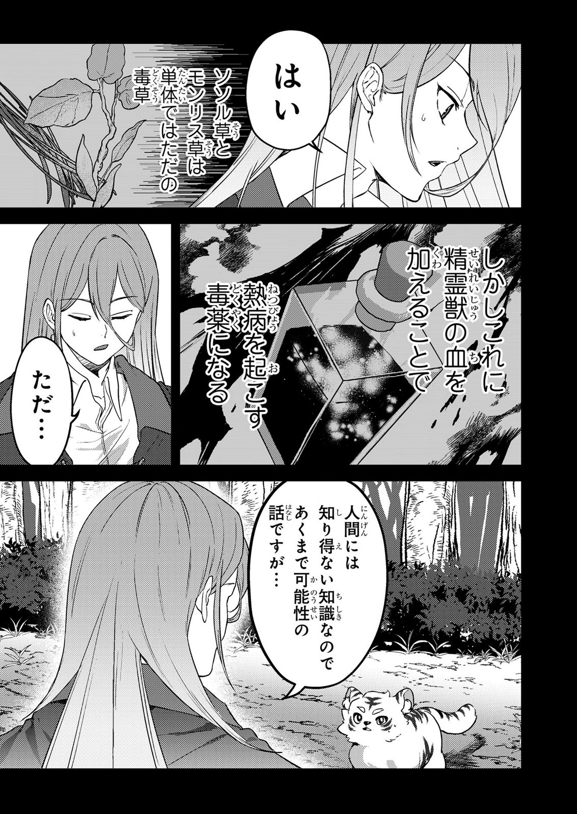 Read KONYAKU HAKI SHITA WO BAKA NA OUJI WA HOTTOITE, AKUYAKU REIJOU WA SEIREI NO MORI DE SHIAWASE NI NARIMASU. Chapter 21 [High Quality / Full] - Page 3 - nicomanga.net