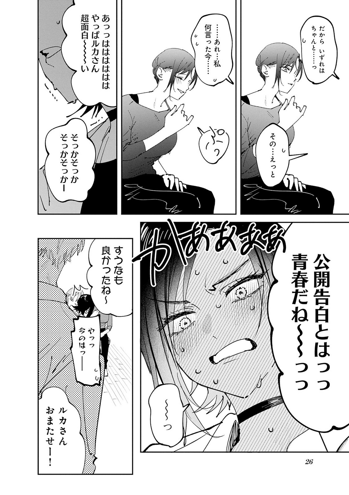 Read KOUTSUGOU SEMI-FRIEND Chapter 31 [High Quality / Full] - Page 11 - nicomanga.net