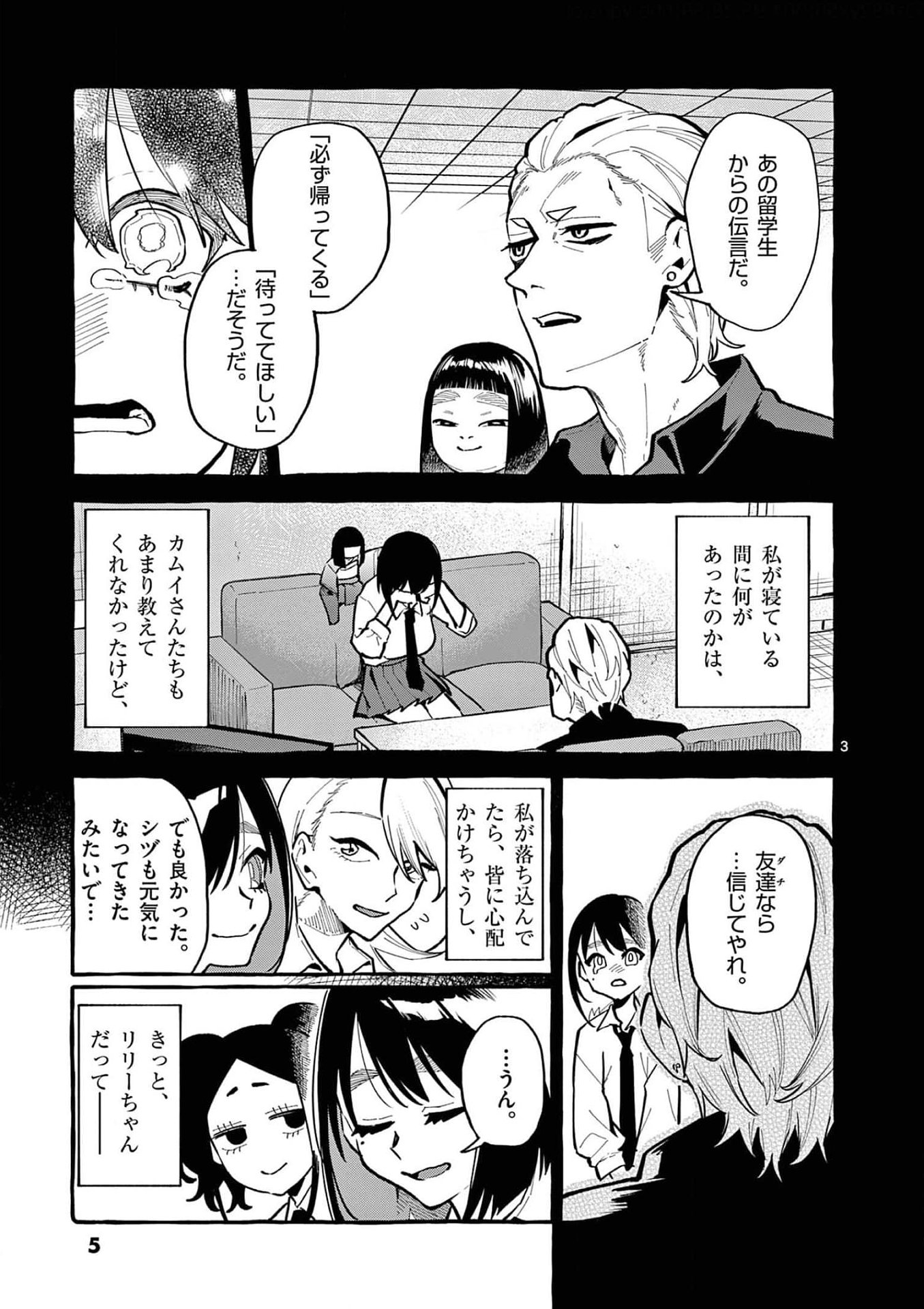 Read USHIRO NO SHOUMEN KAMUI-SAN Chapter 30 [High Quality / Full] - Page 3 - nicomanga.net