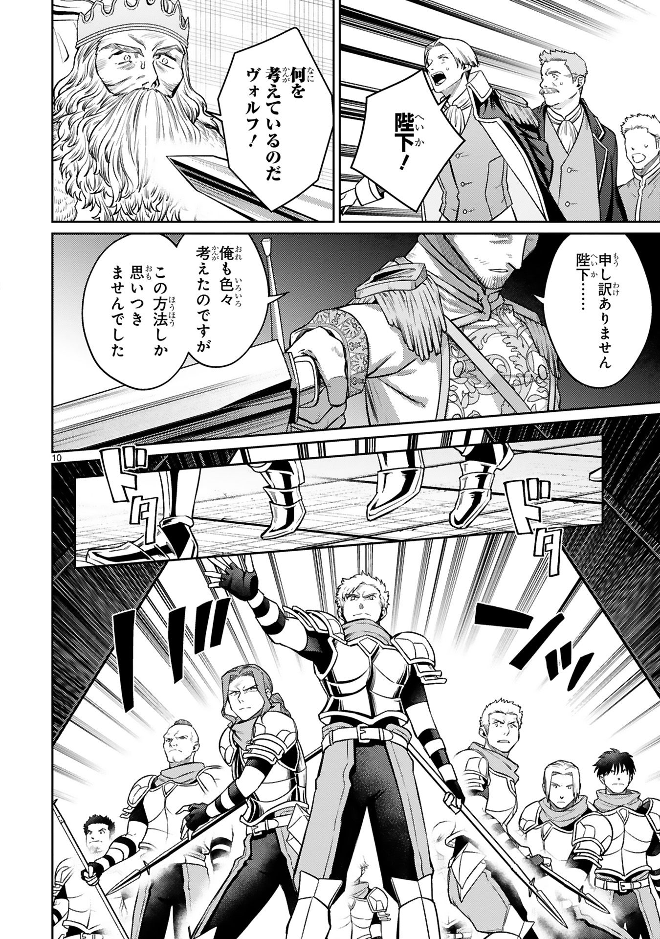 Read ARAFO BOUKENSHA, DENSETSU NI NARU - SS RANK NO MUSUME NI KYOUKA SARETARA SSS RANK NI NARIMASHITA Chapter 43 [High Quality / Full] - Page 10 - nicomanga.net