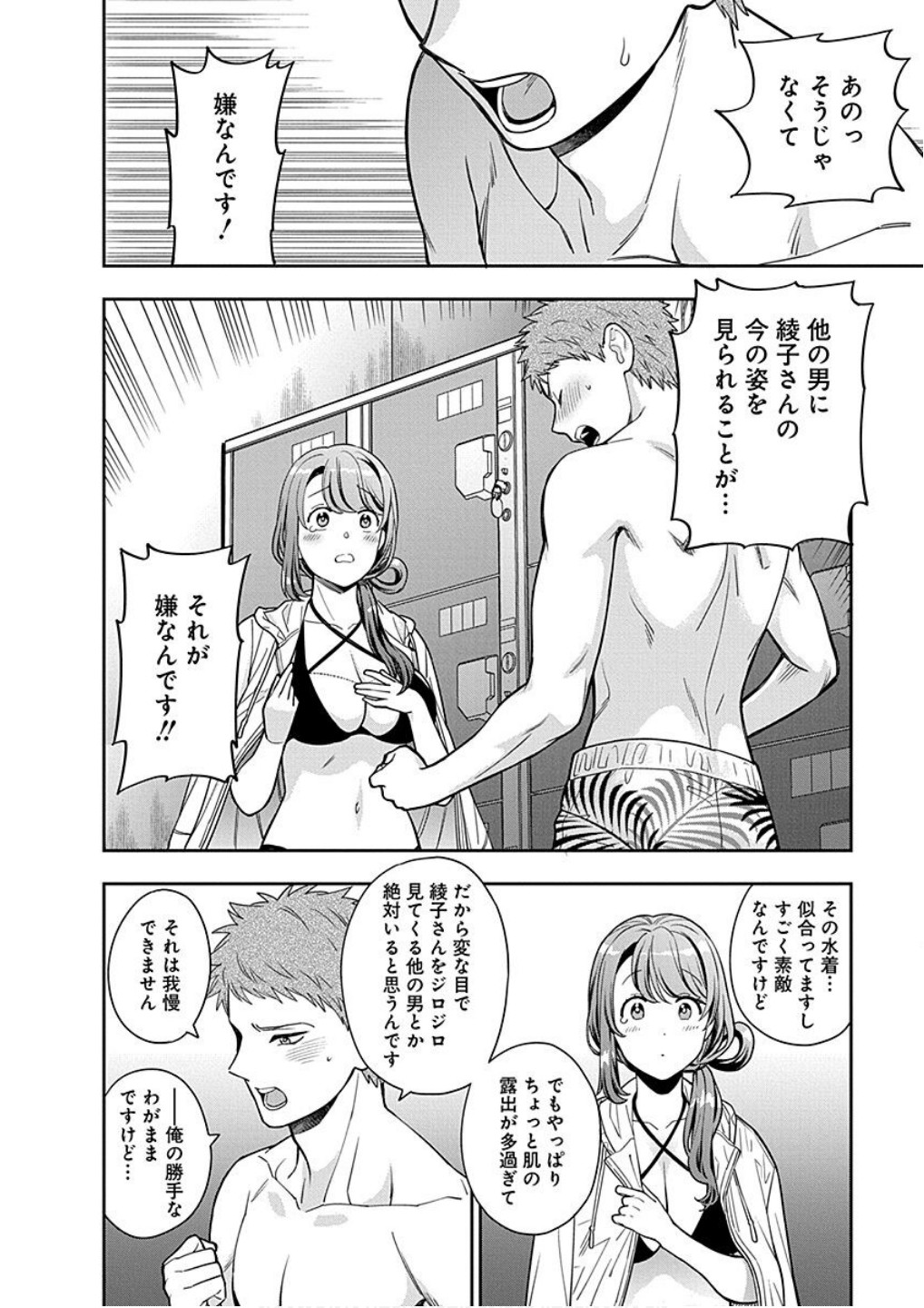 Read MUSUME JANAKUTE, WATASHI GA SUKI NANO!? Chapter 16 [High Quality / Full] - Page 24 - nicomanga.net