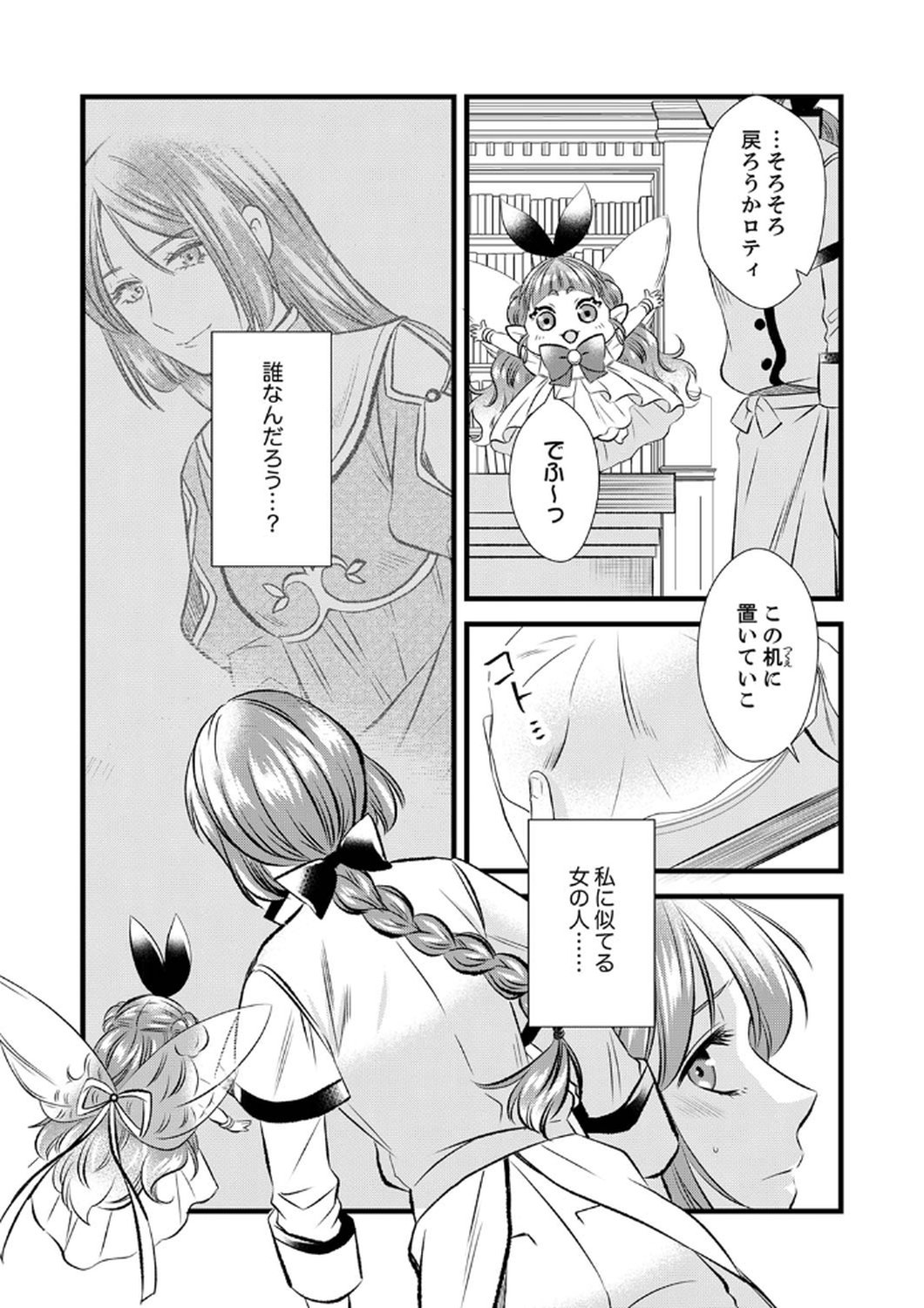 Read TSUIHOUSARETA NO DE, ZENSE NO RECIPE DE PAN SHOKUNIN HAJIMEMASU! Chapter 6 [High Quality / Full] - Page 30 - nicomanga.net