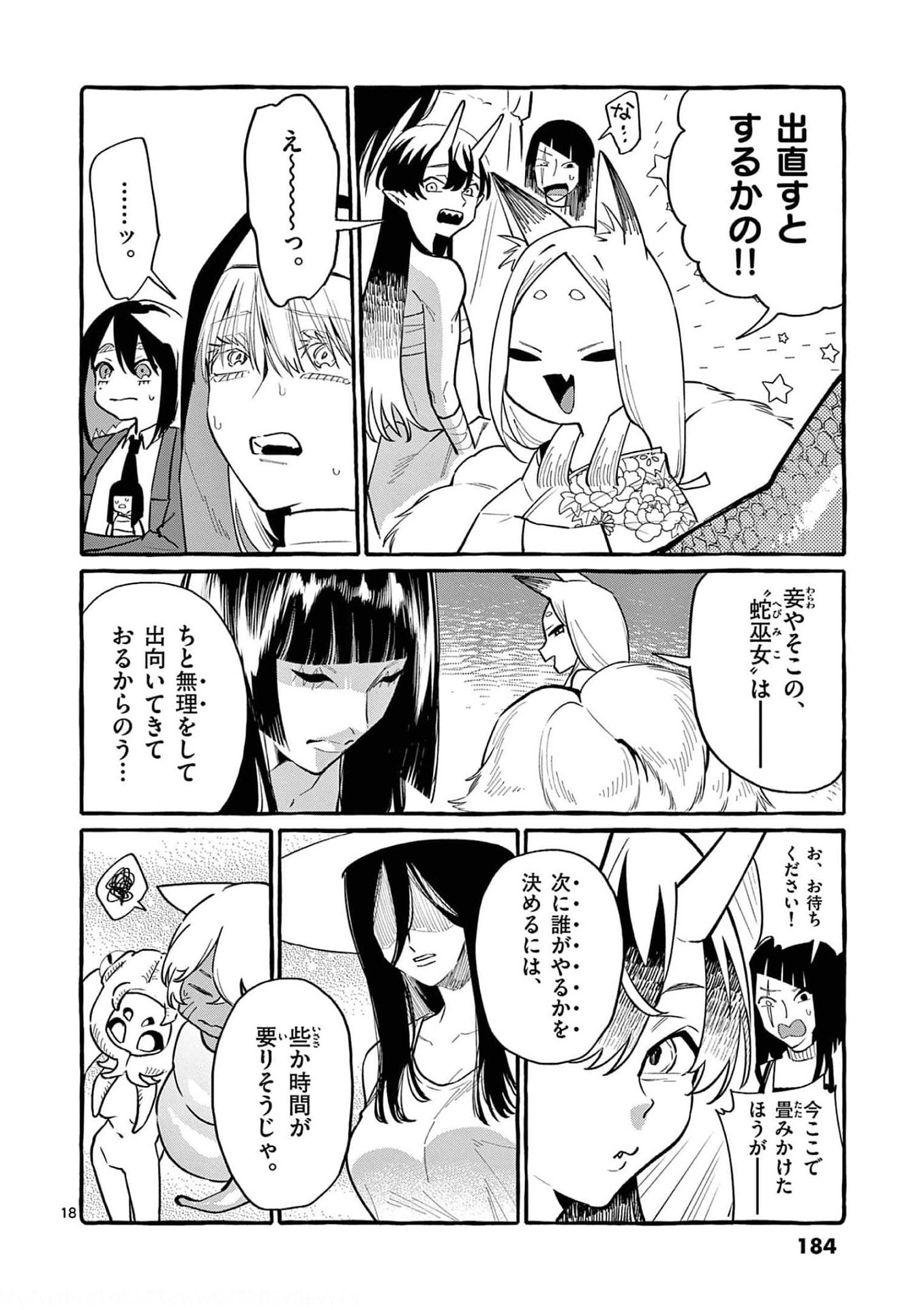 Read USHIRO NO SHOUMEN KAMUI-SAN Chapter 39 [High Quality / Full] - Page 18 - nicomanga.net