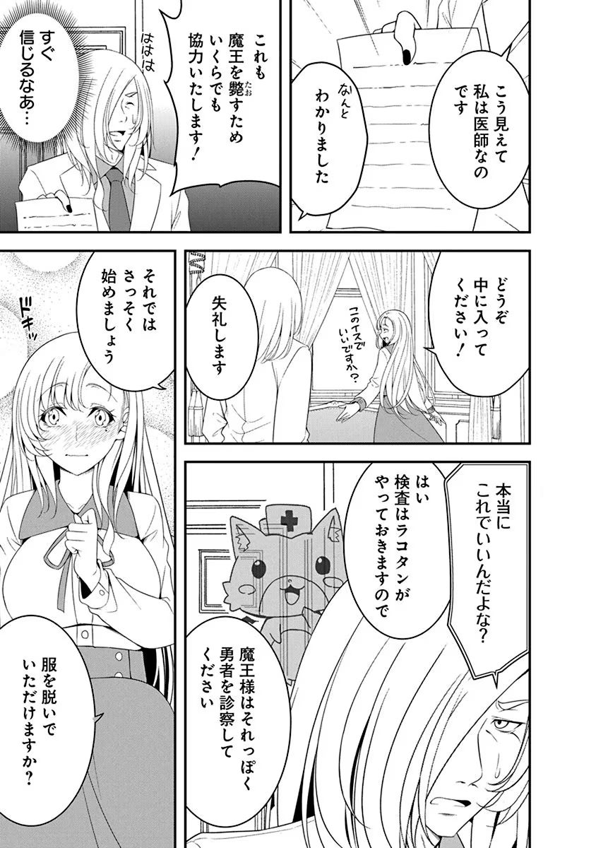 Read TENSEI MAOU TO PONKOTSU YUUSHA: MAOU WA KAKKO YOKU TAOSARETAI NO NI, YUUSHA GA SUGU ZENMETSU SHIYAGARU Chapter 17 [High Quality / Full] - Page 13 - nicomanga.net
