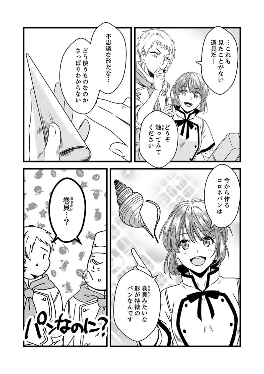 Read TSUIHOUSARETA NO DE, ZENSE NO RECIPE DE PAN SHOKUNIN HAJIMEMASU! Chapter 6 [High Quality / Full] - Page 9 - nicomanga.net