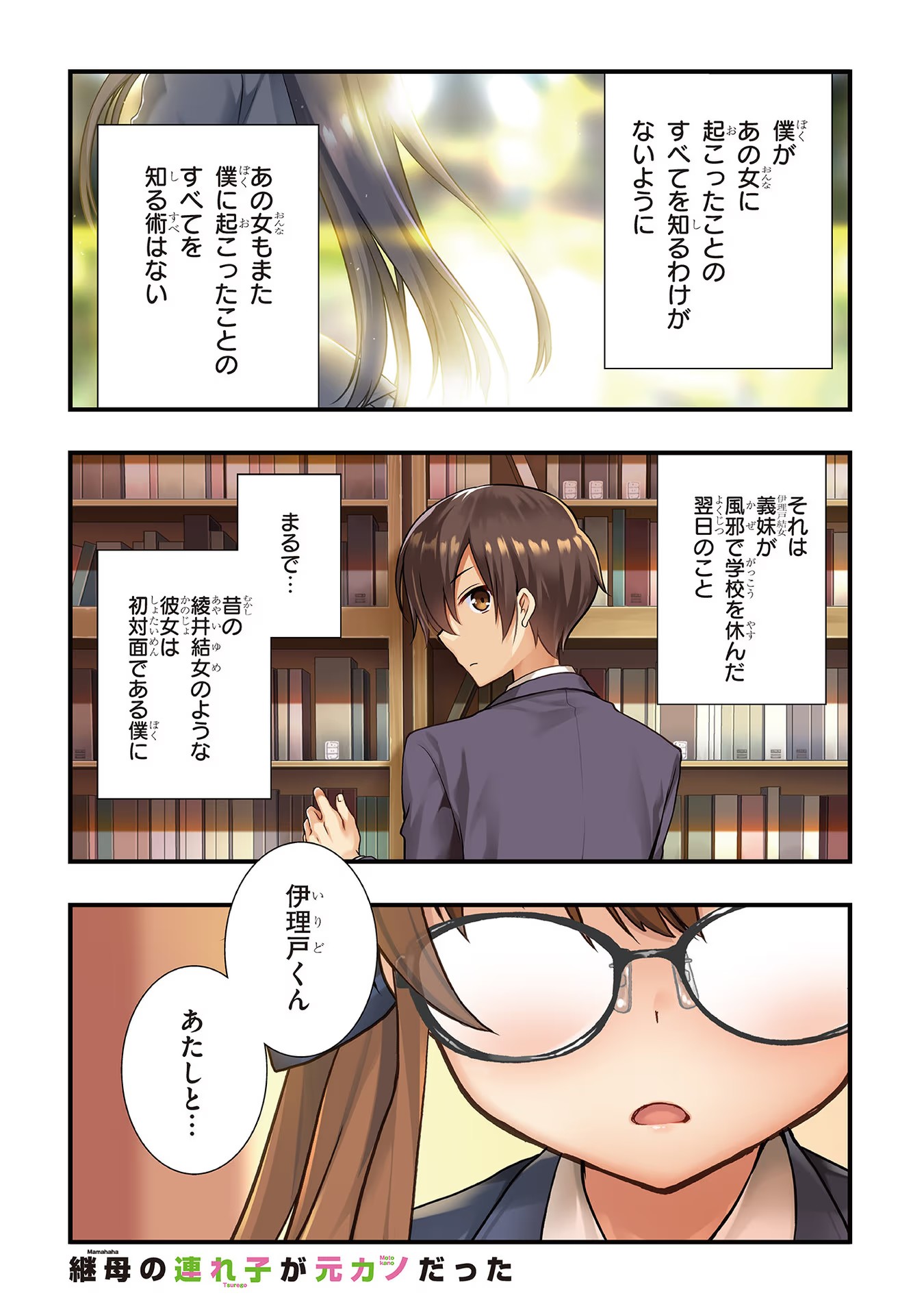 Read MAMAHAHA NO TSUREGO GA MOTO KANODATTA Chapter 14 [High Quality / Full] - Page 1 - nicomanga.net