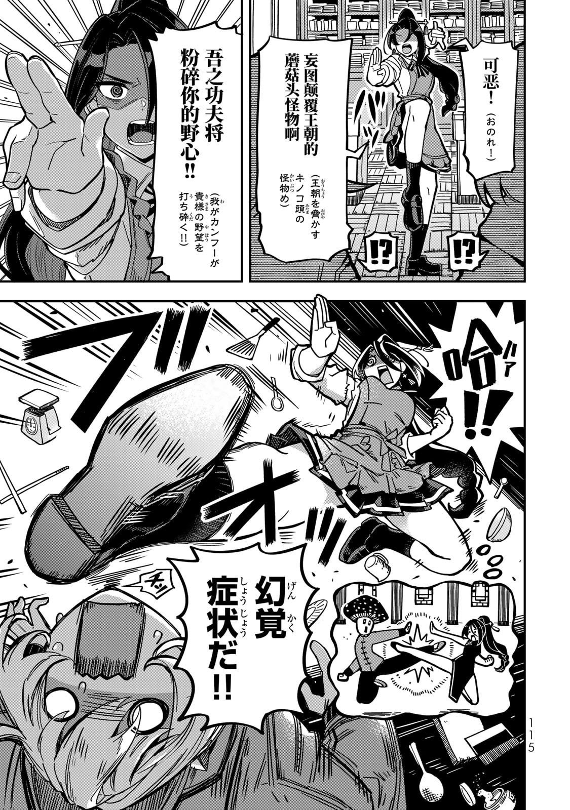 Read OCCULT TIMES! Chapter 7 [High Quality / Full] - Page 9 - nicomanga.com